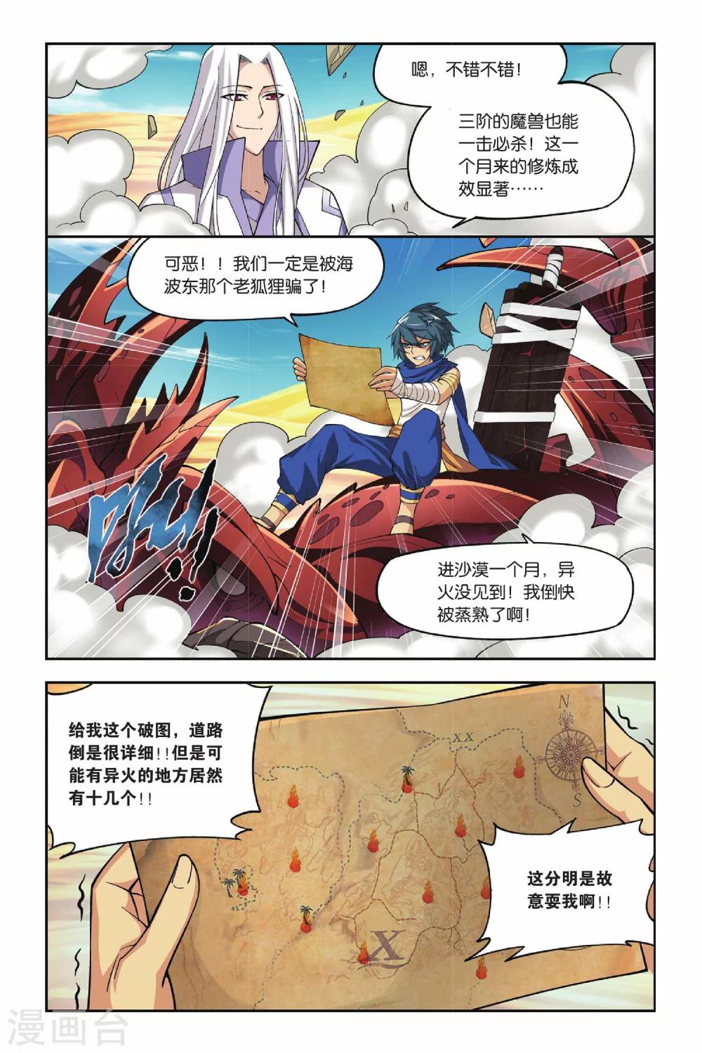 斗破苍穹斗漫画,第119话 塔戈尔沙漠（中）1图