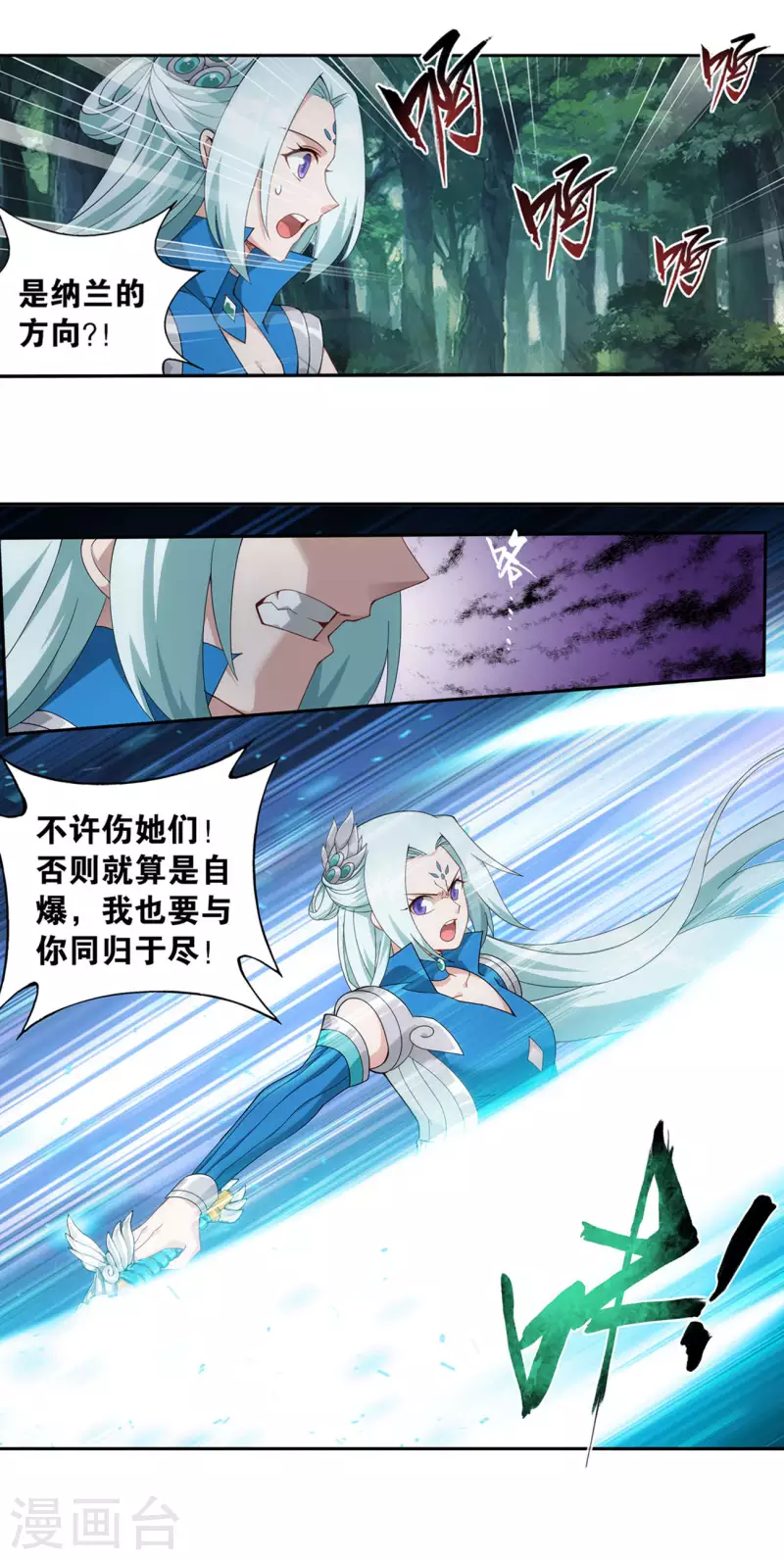 斗破苍穹年番漫画,第924话 英雄救美2图