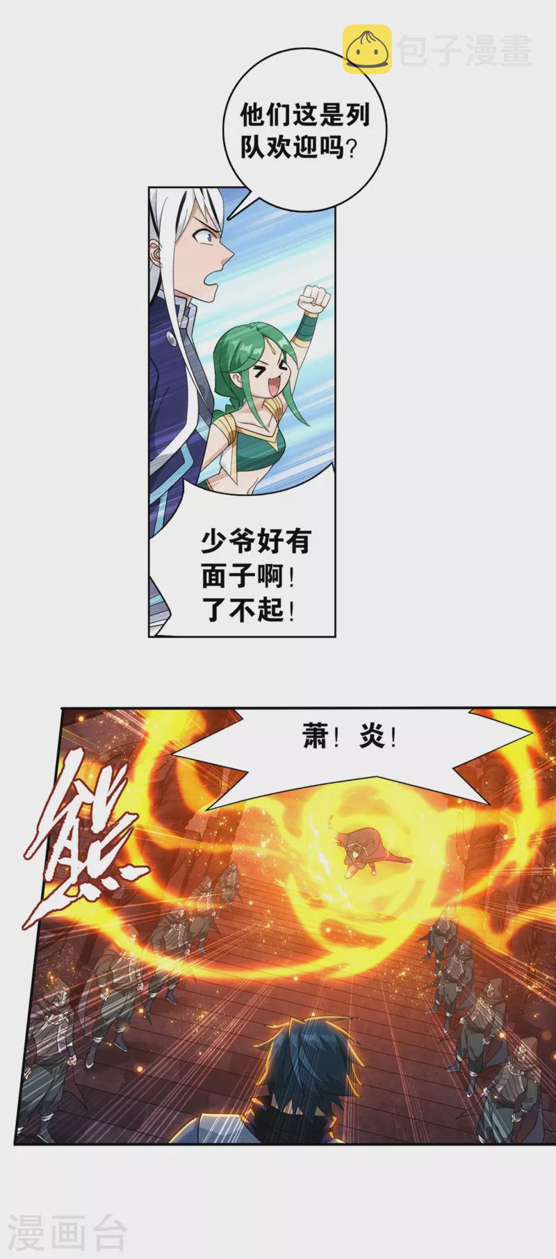 斗破苍穹九龙雷罡火漫画,第893话 古族成人礼2图