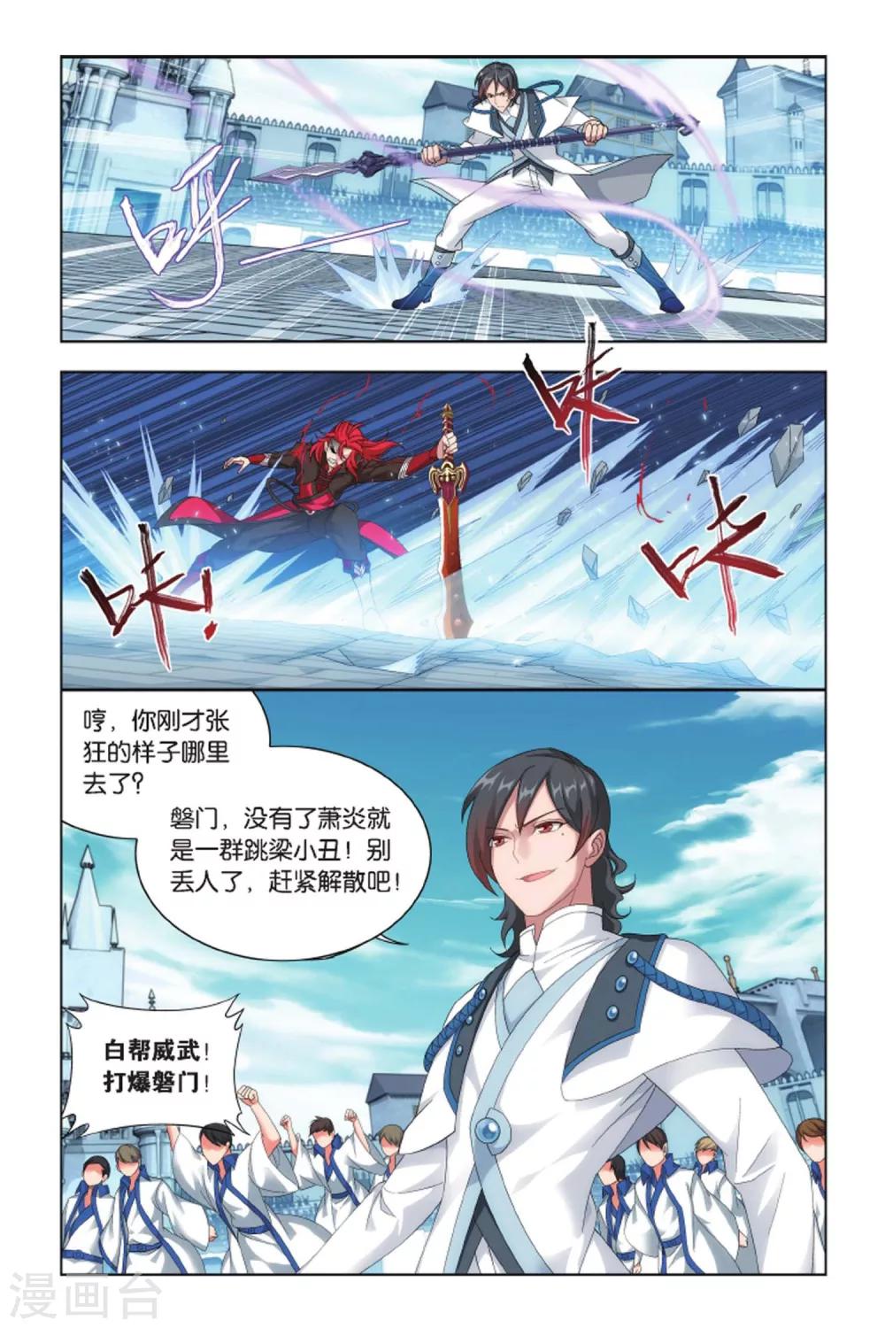 斗破苍穹旧版小说哪里卖漫画,第417话 对战白程（下）2图