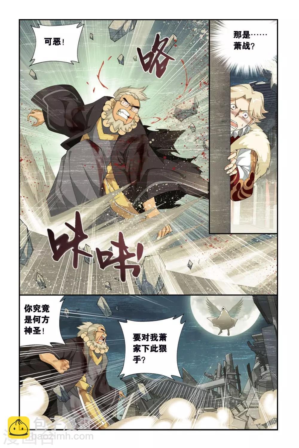 斗破苍穹年番动漫漫画,第257话 代价（中）2图