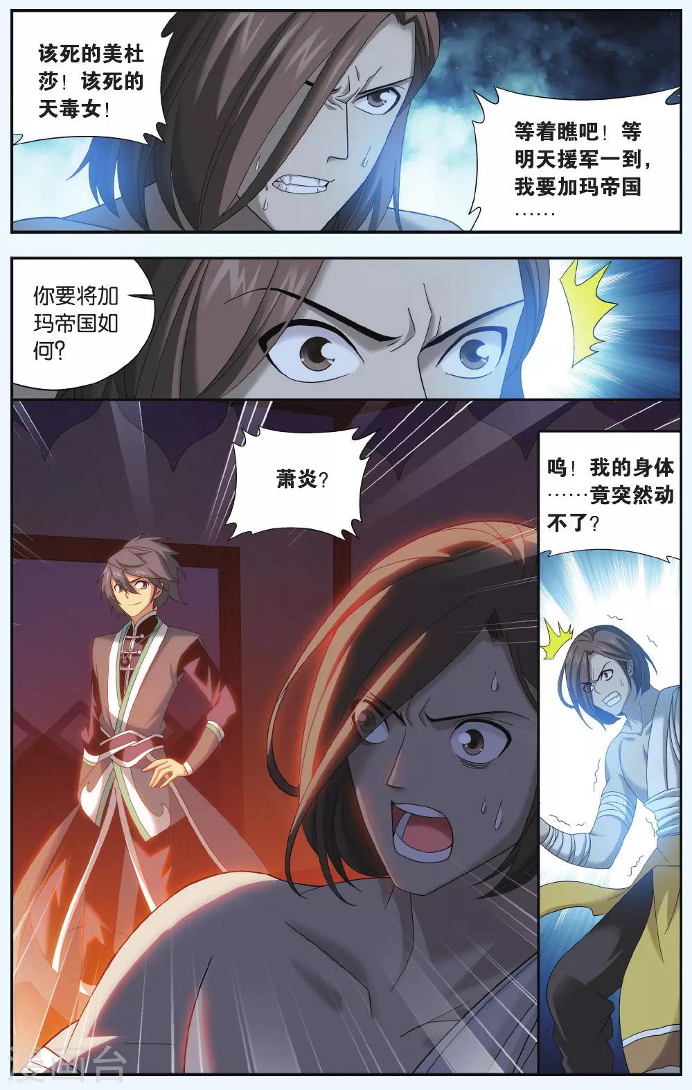 斗破苍穹旧番漫画,第542话 结盟（中）1图