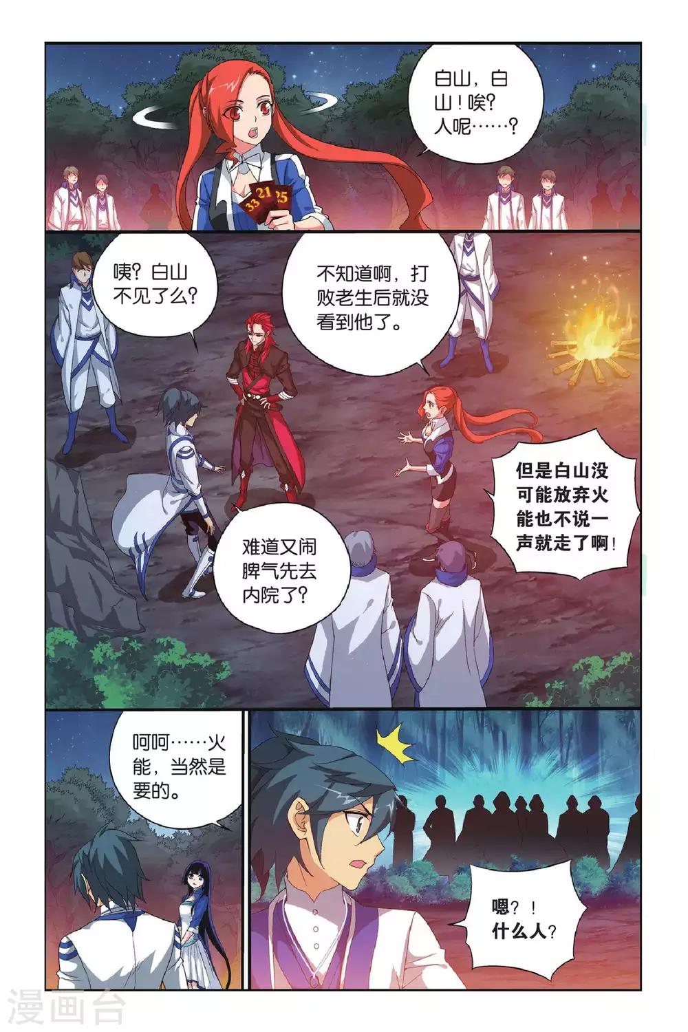 斗破苍穹动漫片段漫画,第351话 小胜一筹（下）2图