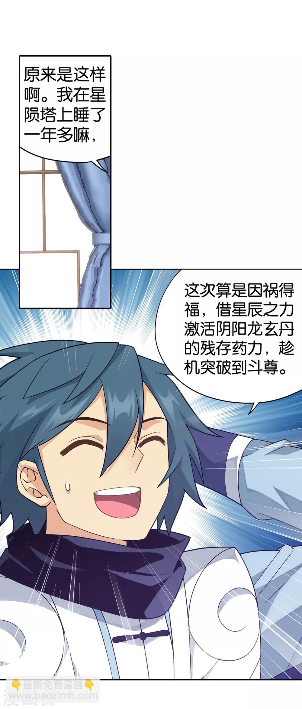 斗破苍穹九龙雷罡火漫画,第860话 苏醒2图