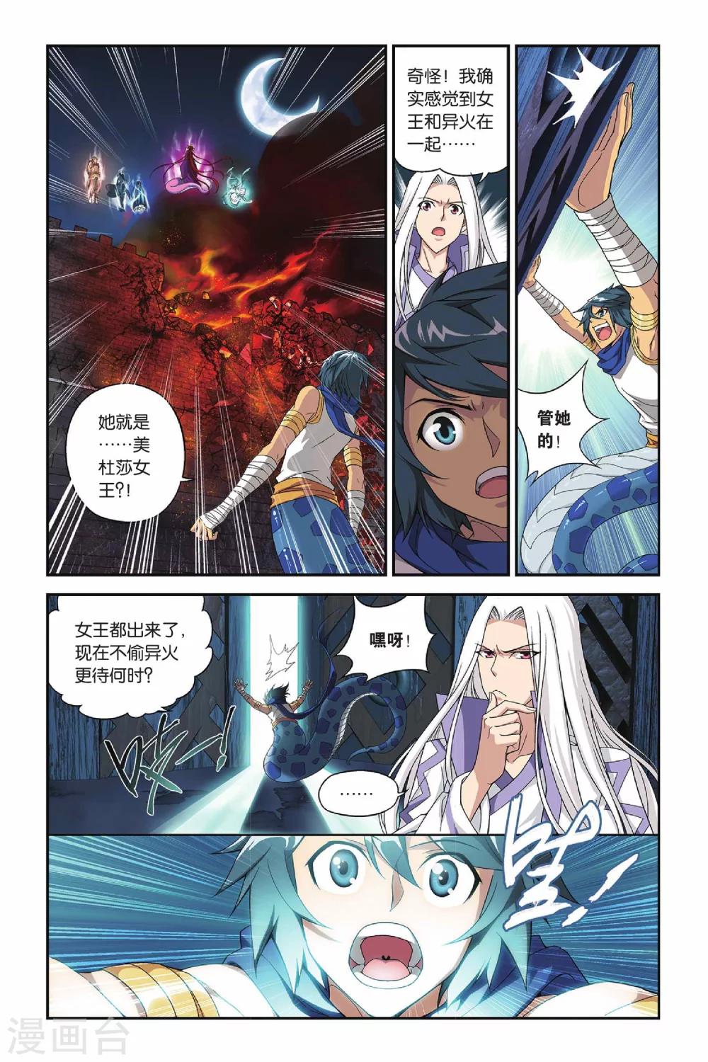 斗破苍穹(旧)漫画,第140话 美杜莎女王（中）2图