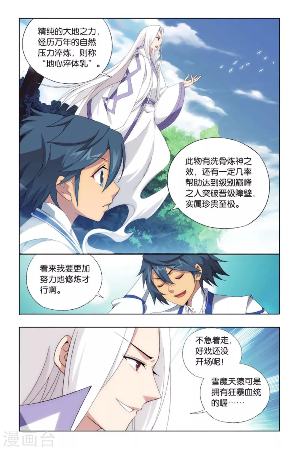 斗破苍穹旧书出售漫画,第408话 守护兽（下）2图