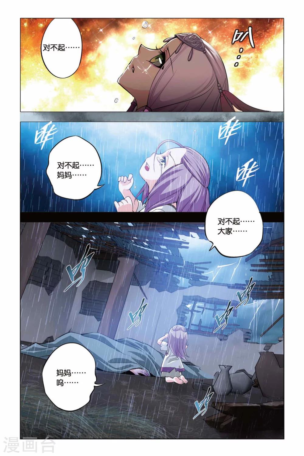 斗破苍穹旧番漫画,第98话 仙儿与父亲（中）1图