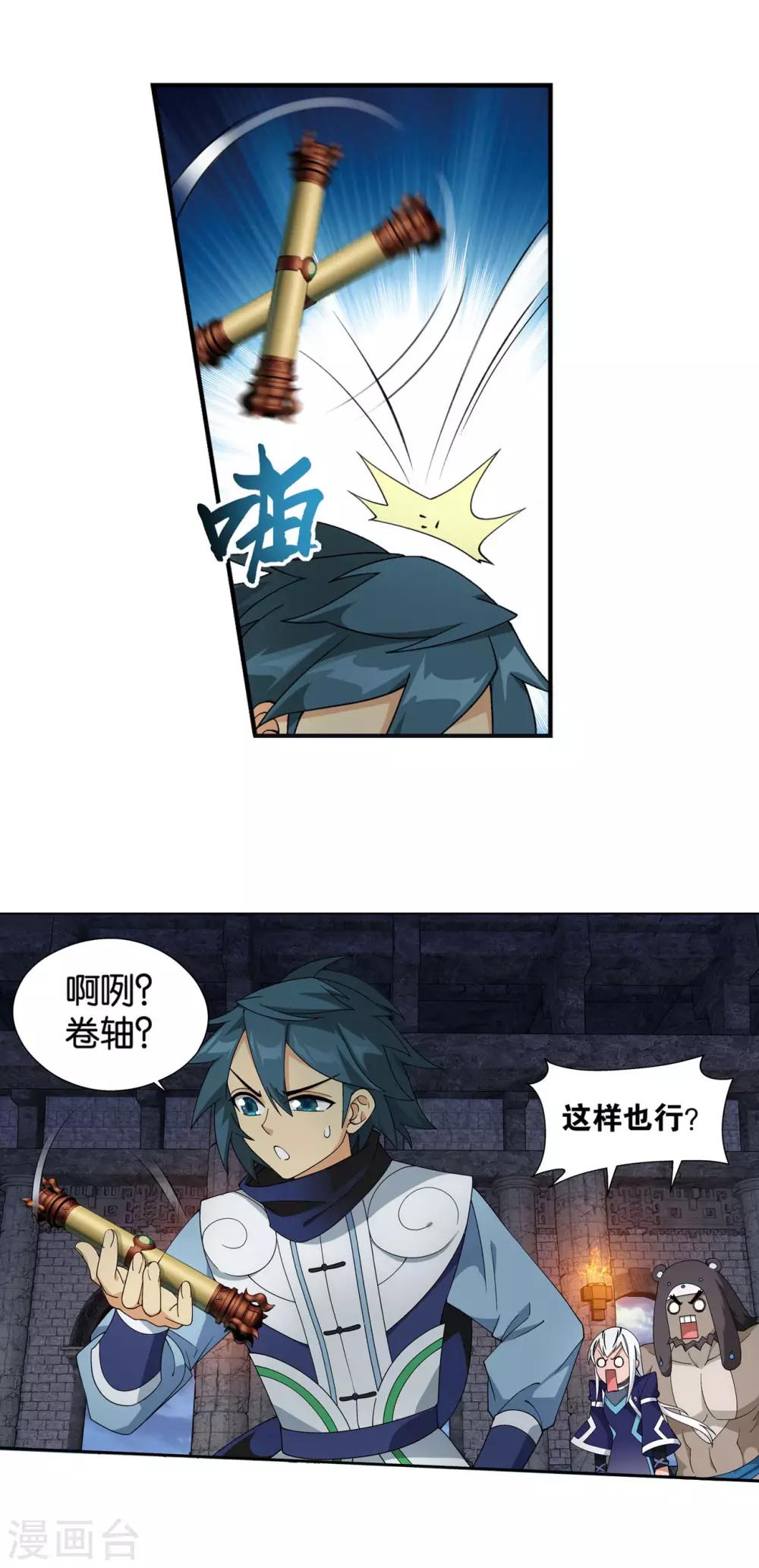 斗破苍穹九龙雷罡火漫画,第872话 奇怪的卷轴1图