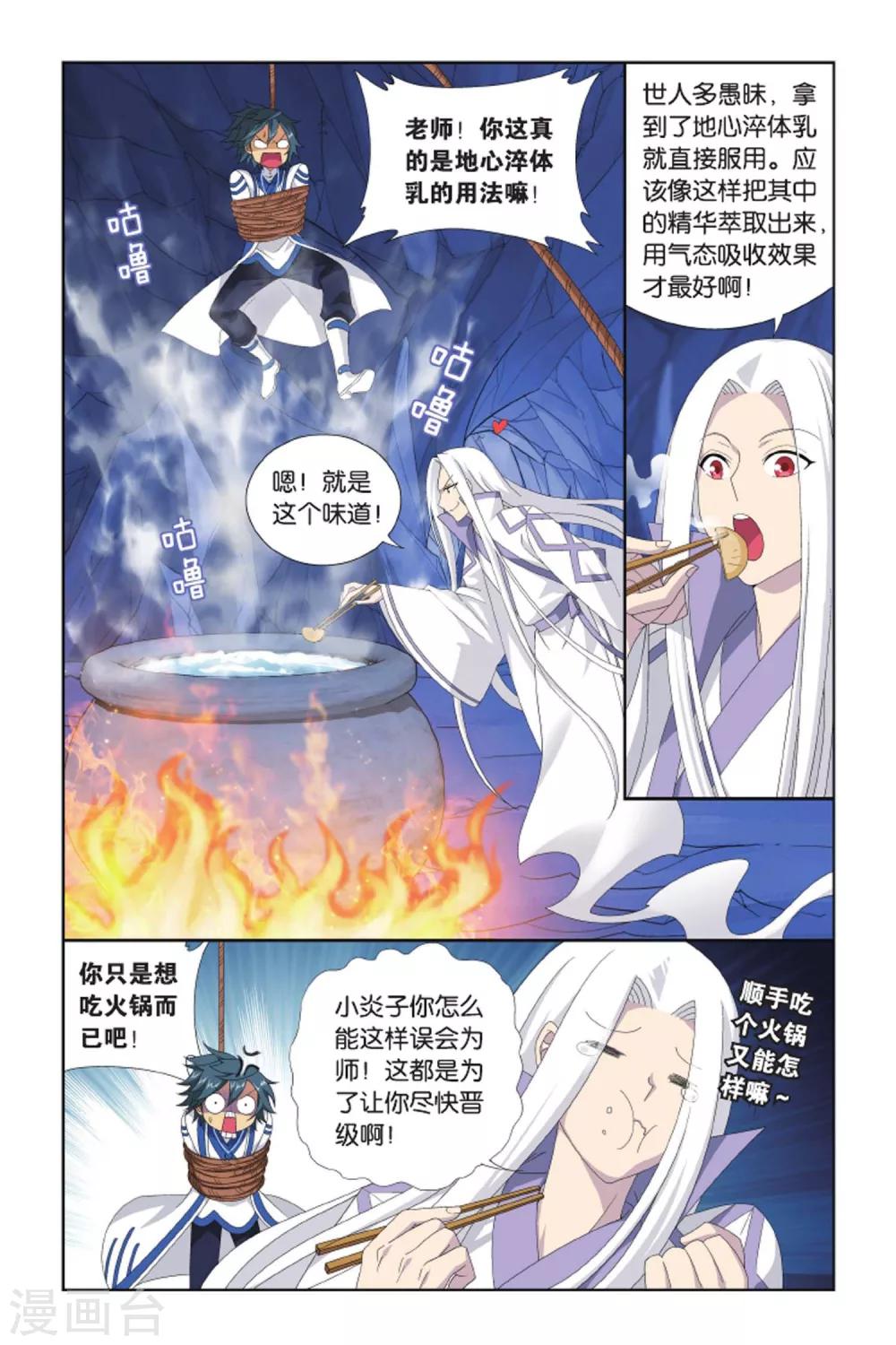 斗破苍穹旧番动漫漫画,第416话 对战白程（中）2图