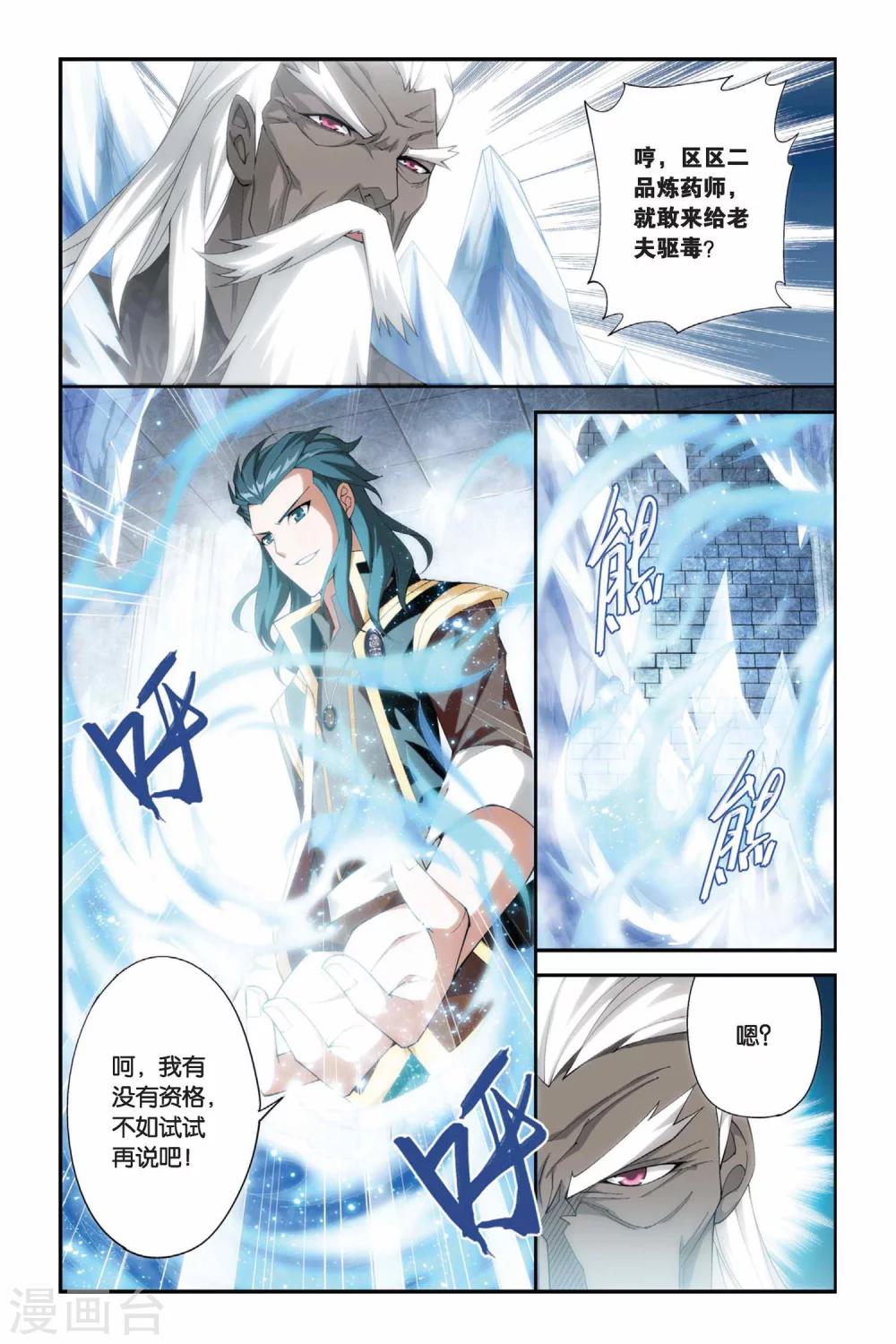 斗破苍穹1漫画,第189话 烙毒（下）1图