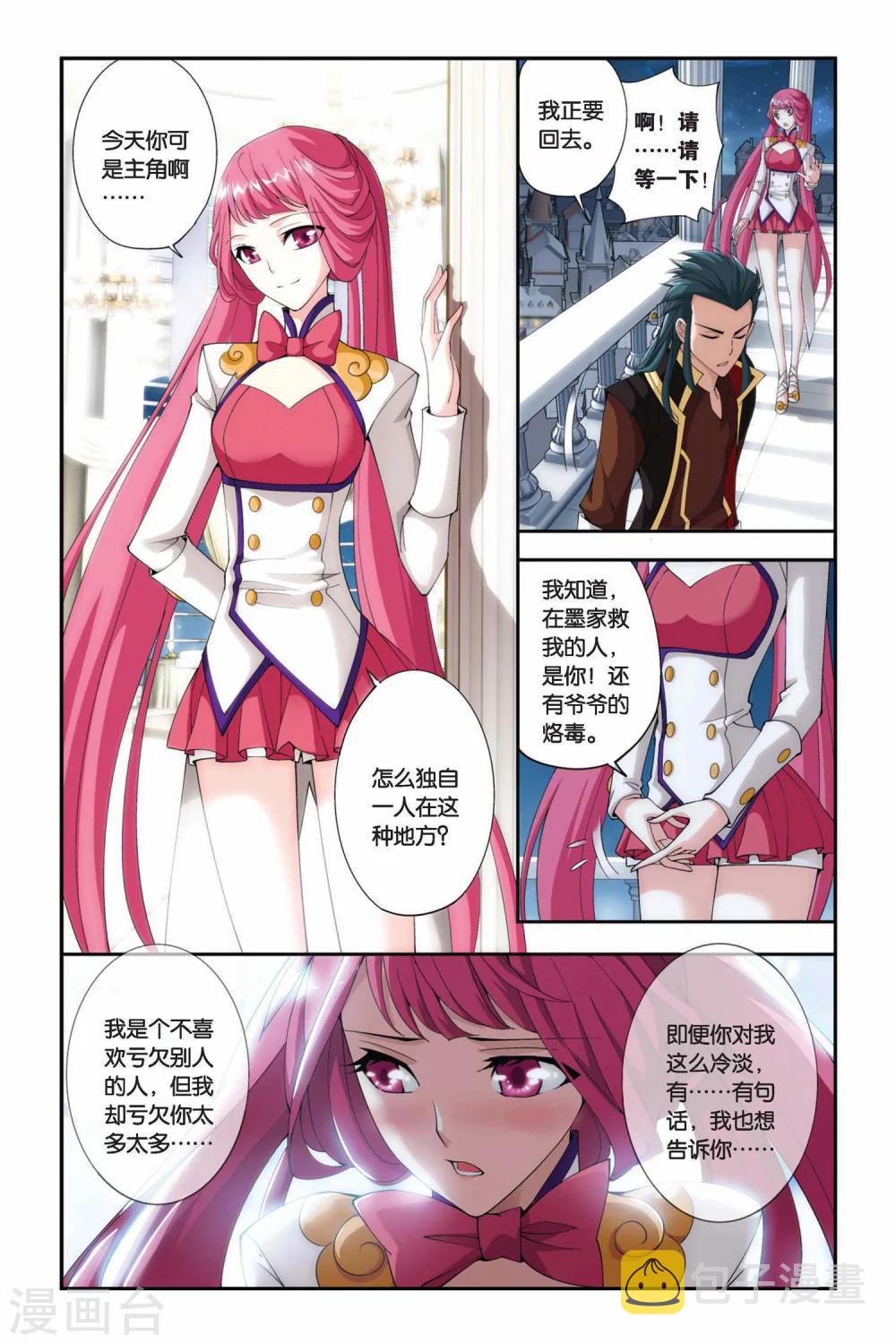 斗破苍穹旧漫画漫画,第216话 夺冠（下）2图