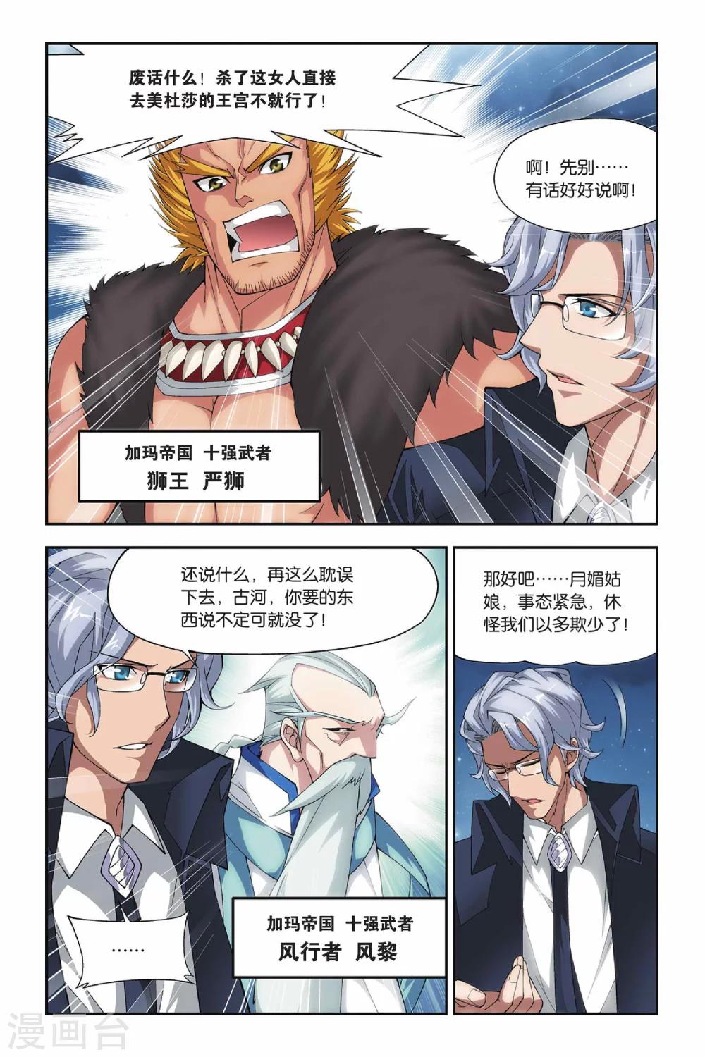 斗破苍穹旧版手游去哪里了漫画,第136话 丹王古河（上）1图