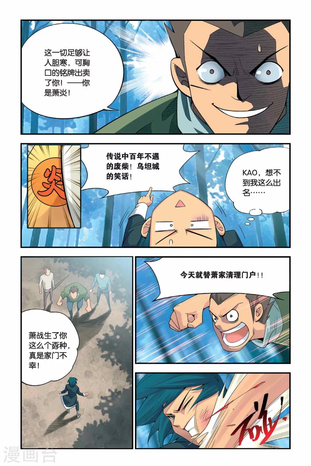 斗破苍穹(旧)漫画漫画,第1话 陨落的天才（上）2图