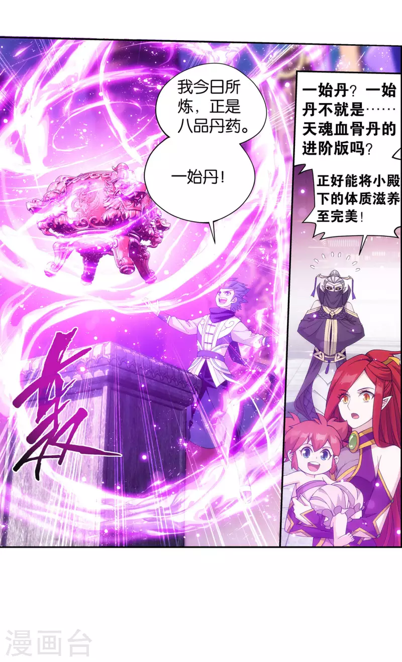 斗破苍穹九龙雷罡火漫画,第918话 炎盟炼丹1图