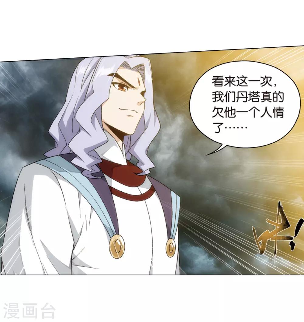 斗破苍穹九龙雷罡火漫画,第820话 雷霆万钧（下）1图