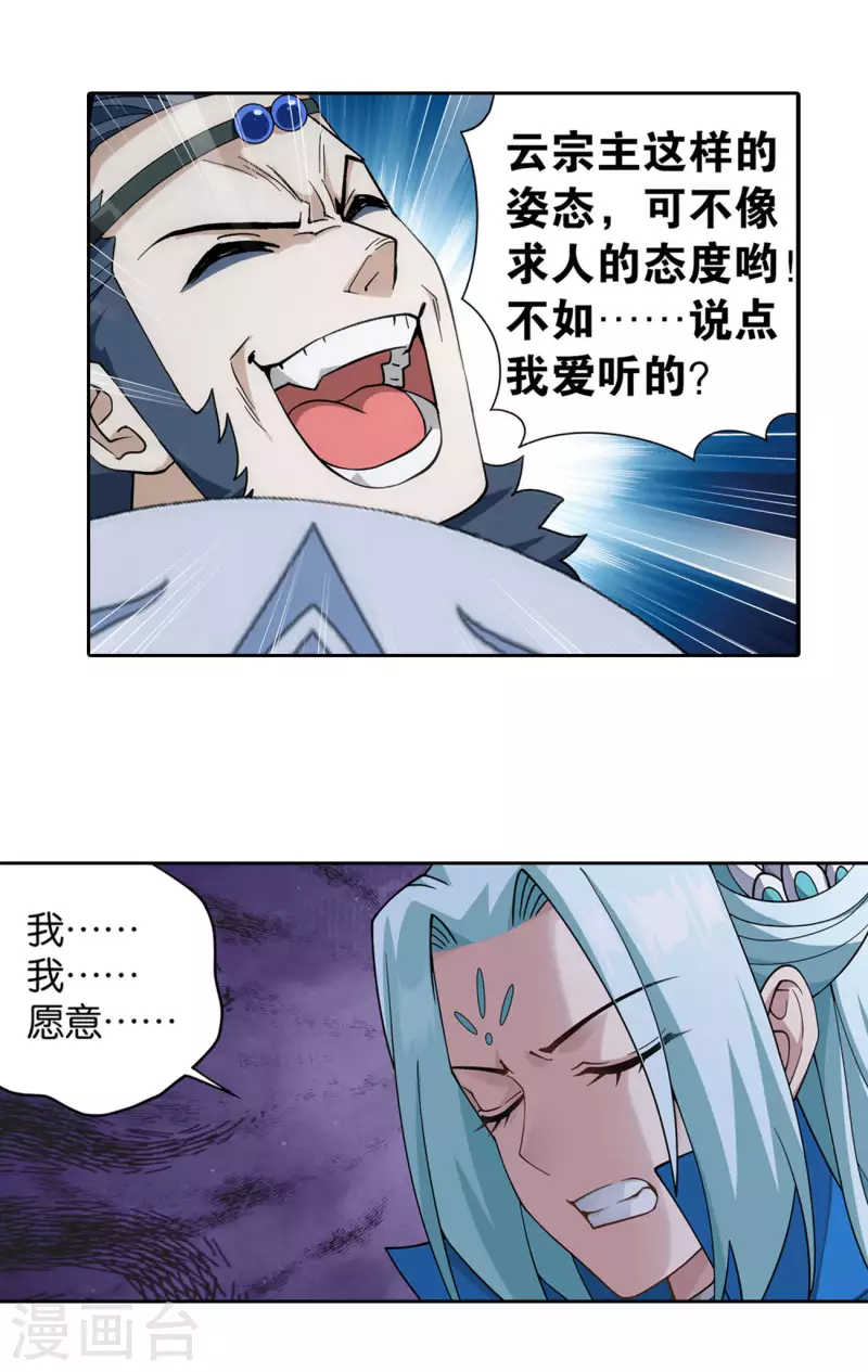 斗破苍穹104集漫画,第924话 英雄救美2图