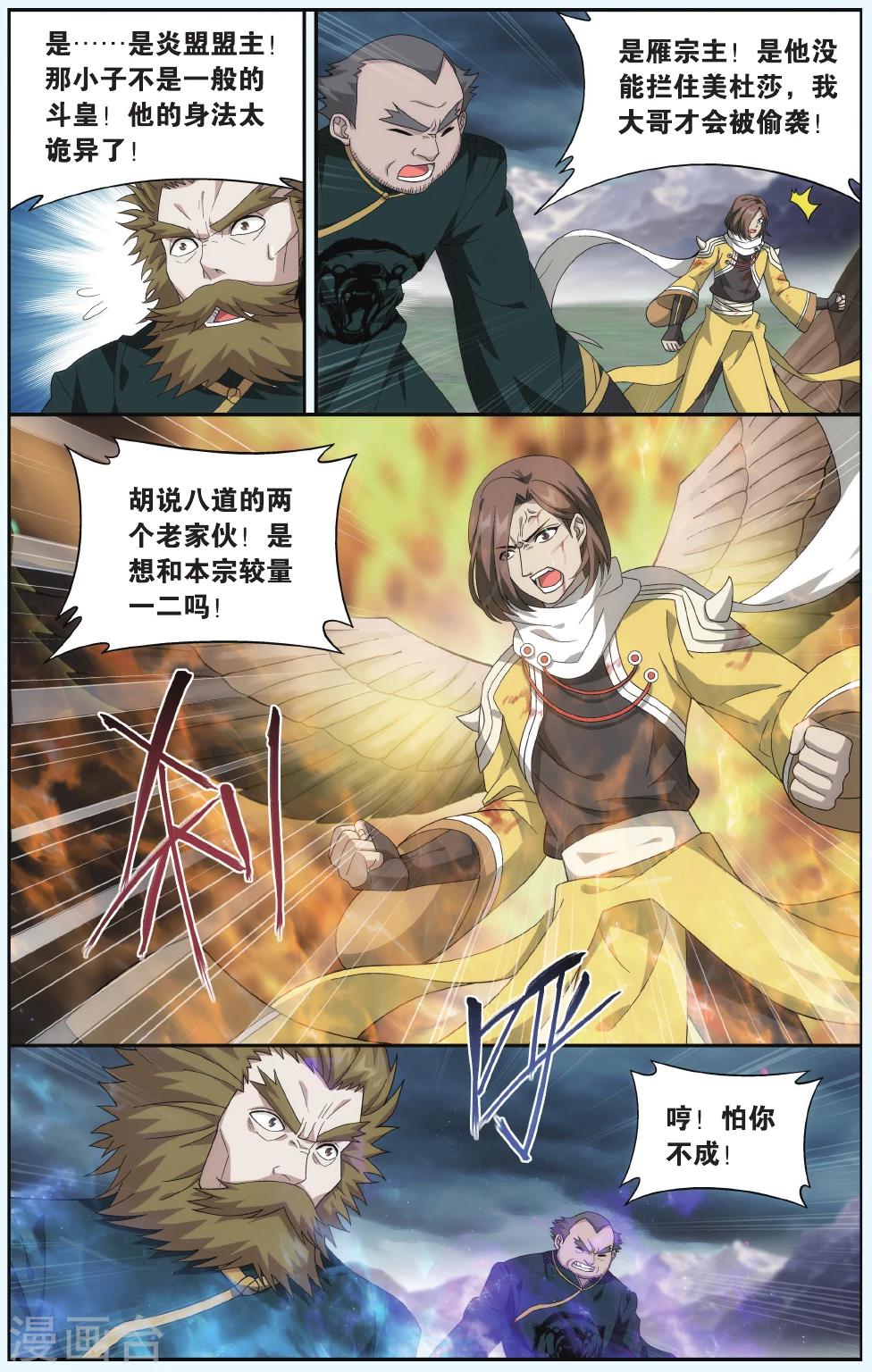 斗破苍穹特别篇3漫画,第532话 落天（上）2图