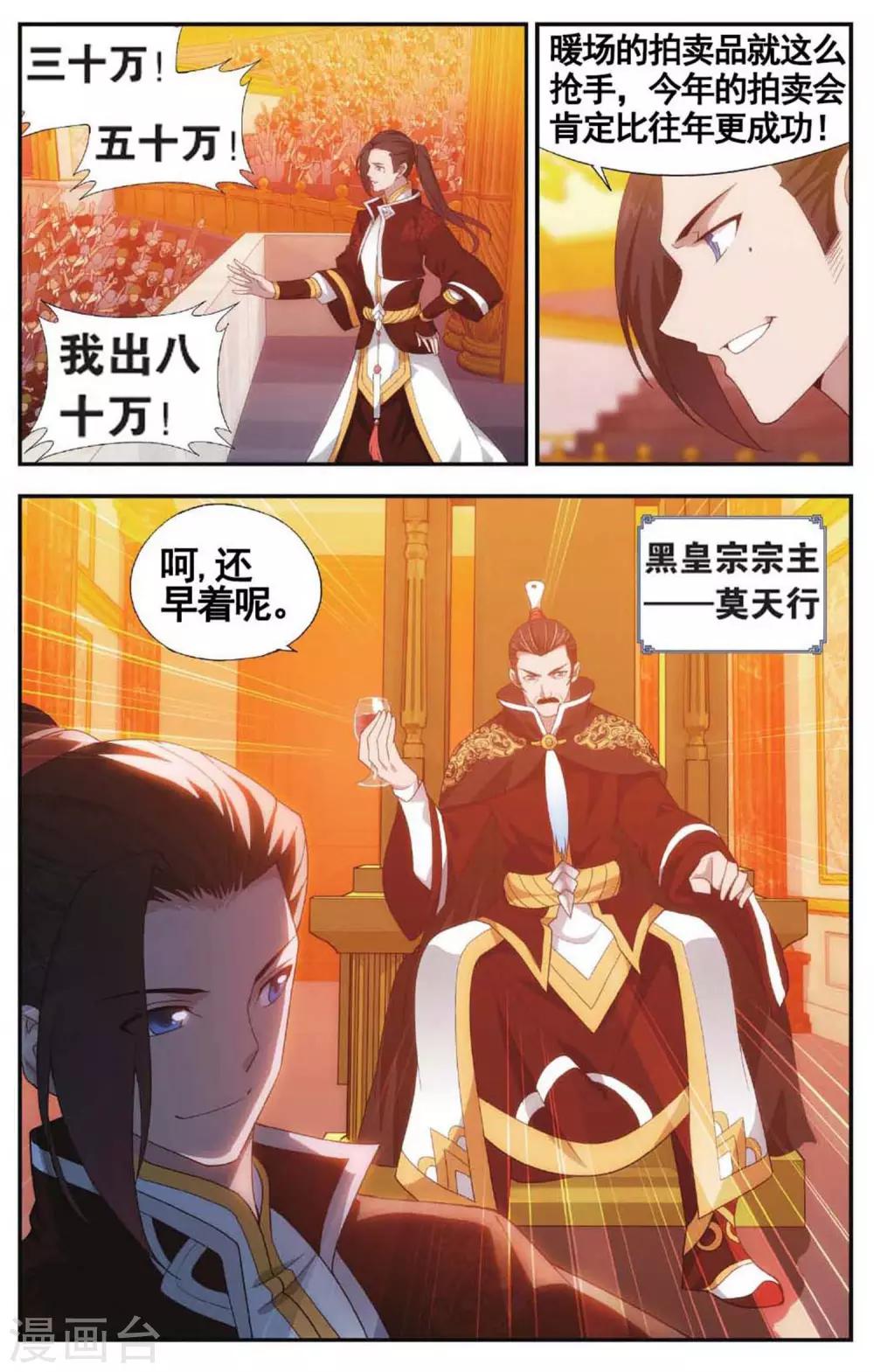 斗破苍穹旧番动漫漫画,第584话 魔兽骨（中）1图