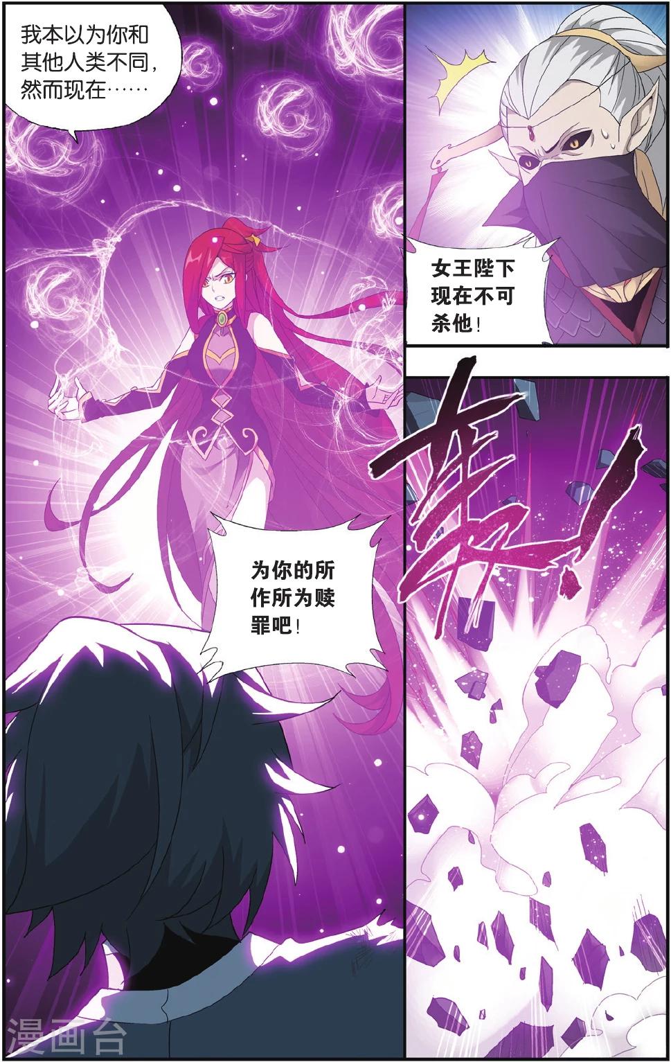 斗破苍穹(旧)漫画,第546话 兰梦之征（下）2图