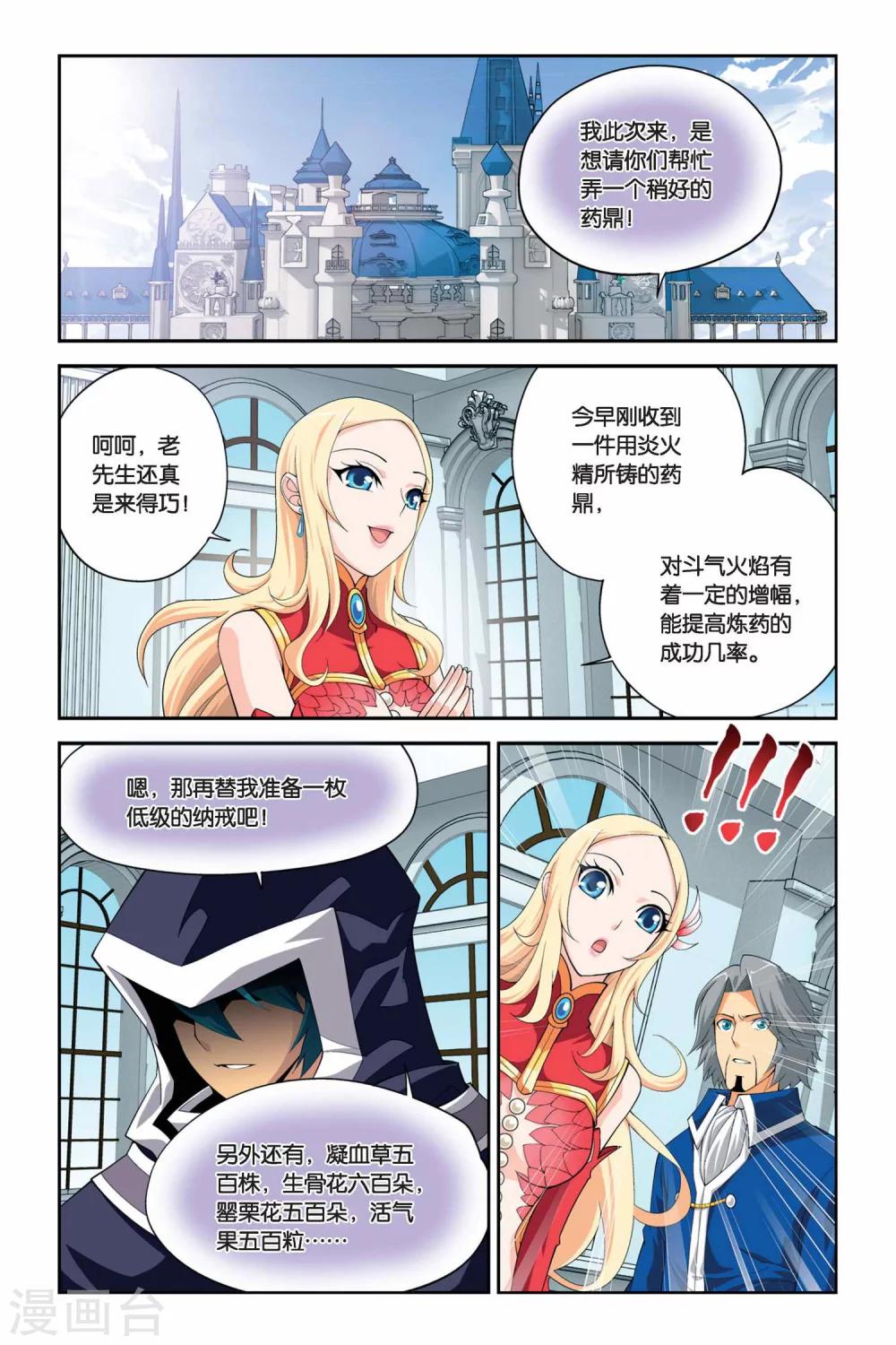 斗破苍穹旧番动漫漫画,第43话 援助（上）1图