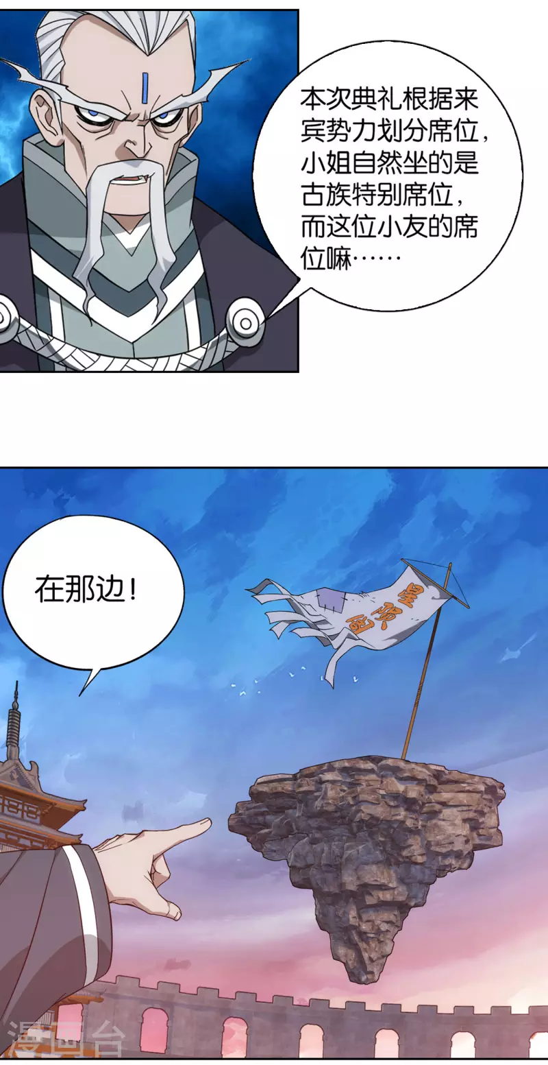 斗破苍穹九龙雷罡火漫画,第896话 古族大会2图
