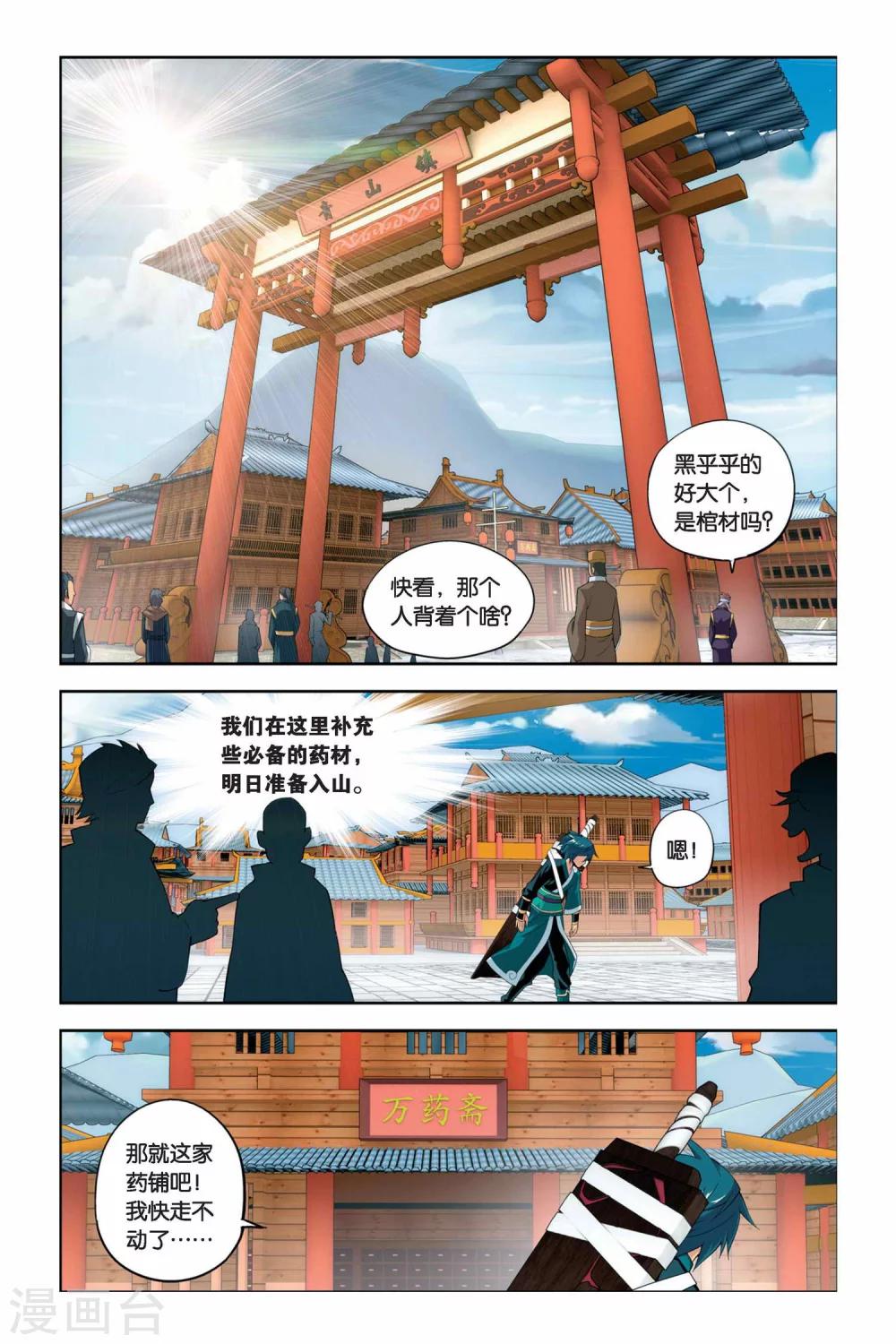 斗破苍穹旧版漫画免费下拉式漫画,第62话 雪莲精（中）2图