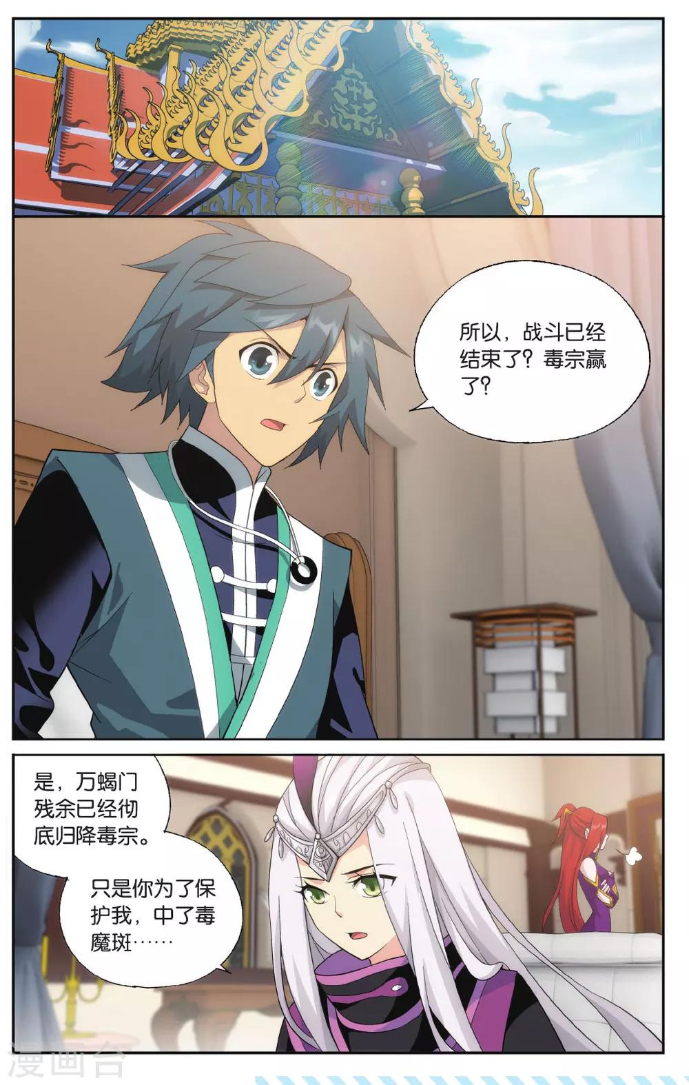 斗破苍穹旧版萧薰儿漫画,第568话 魂殿的秘密（上）1图