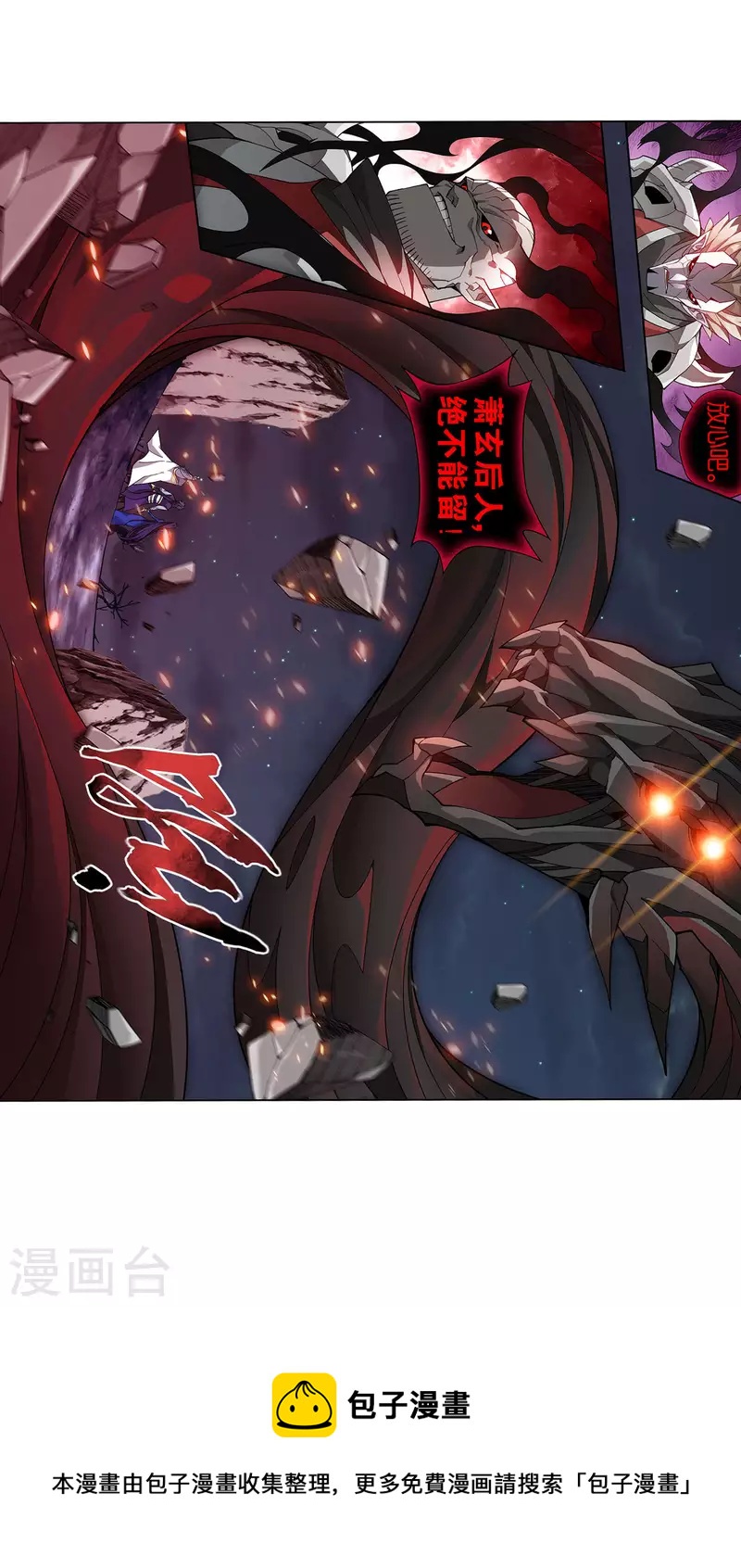 斗破苍穹九龙雷罡火漫画,第906话 血刀圣者1图