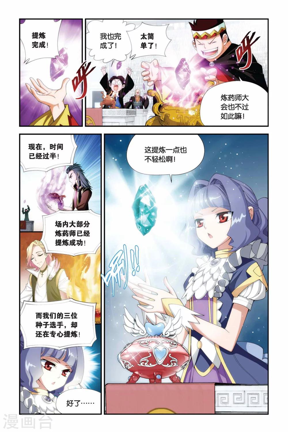 斗破苍穹旧番云韵昆仑漫画,第201话 提炼（下）2图