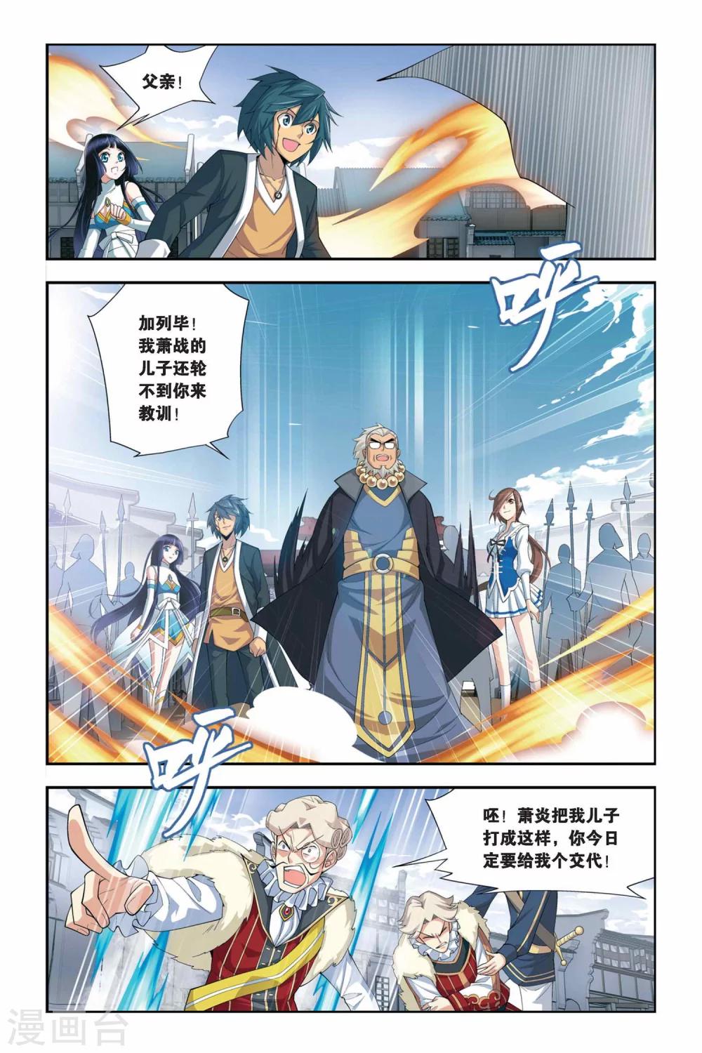 斗破苍穹旧里翻在线观看漫画,第49话 月黑风高（上）2图