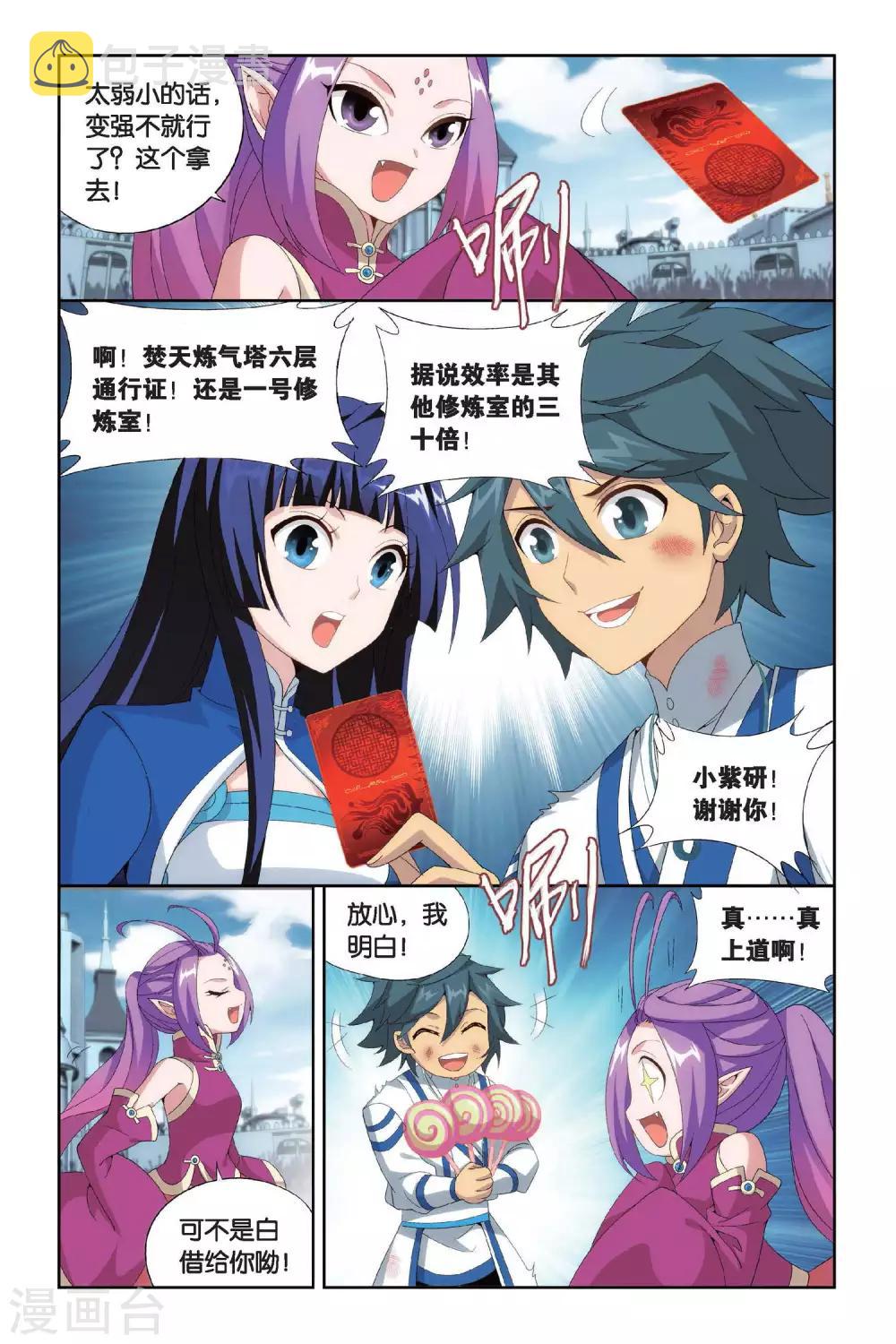 斗破苍穹v漫画,第434话 变强的决心（中）1图