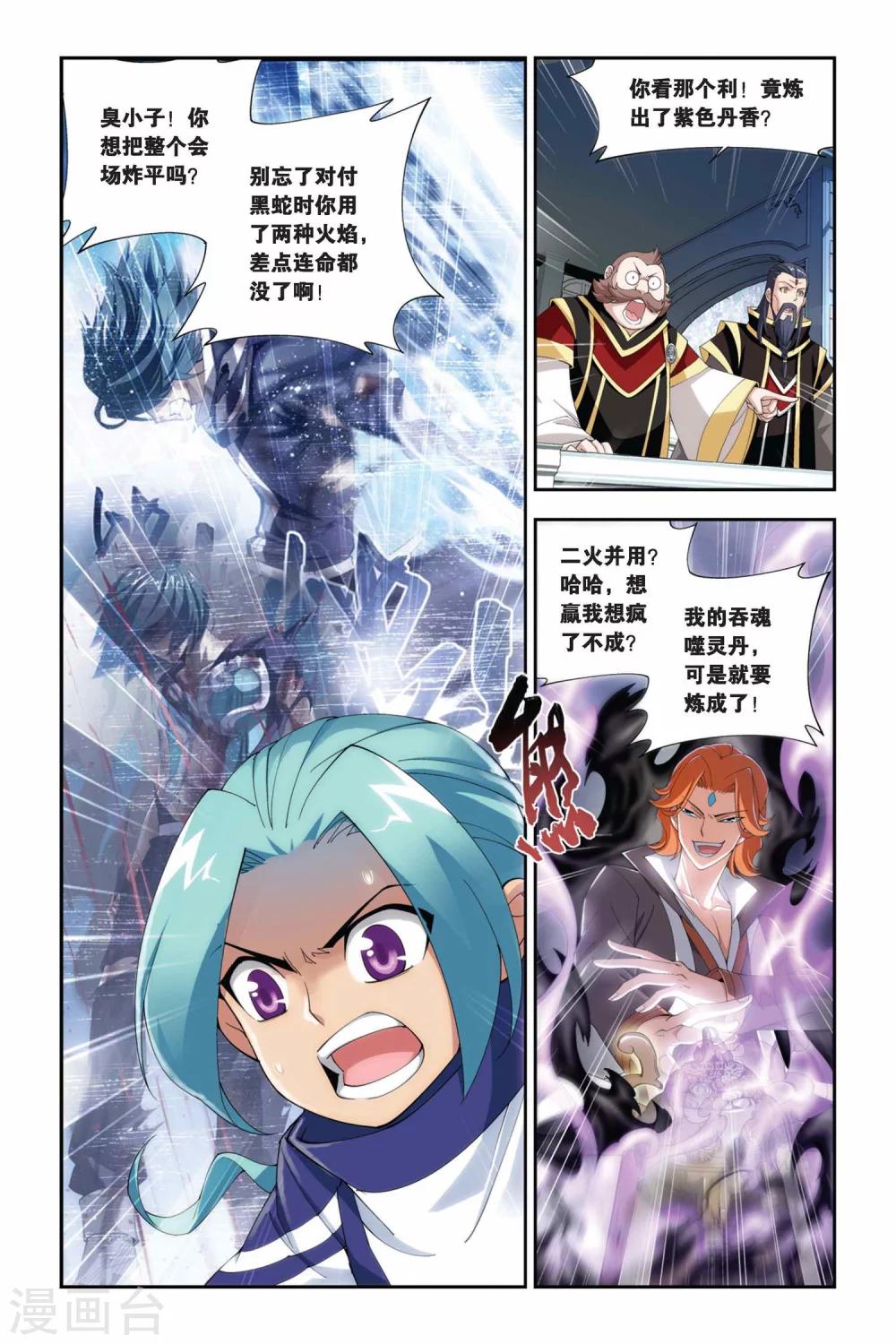 斗破苍穹旧漫画漫画,第212话 决赛（中）2图