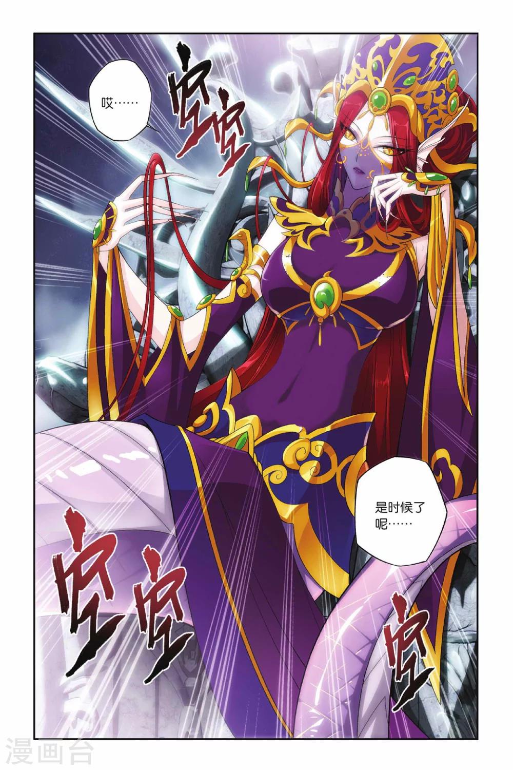 斗破苍穹九品丹药等级漫画,第141话 美杜莎女王（下）1图