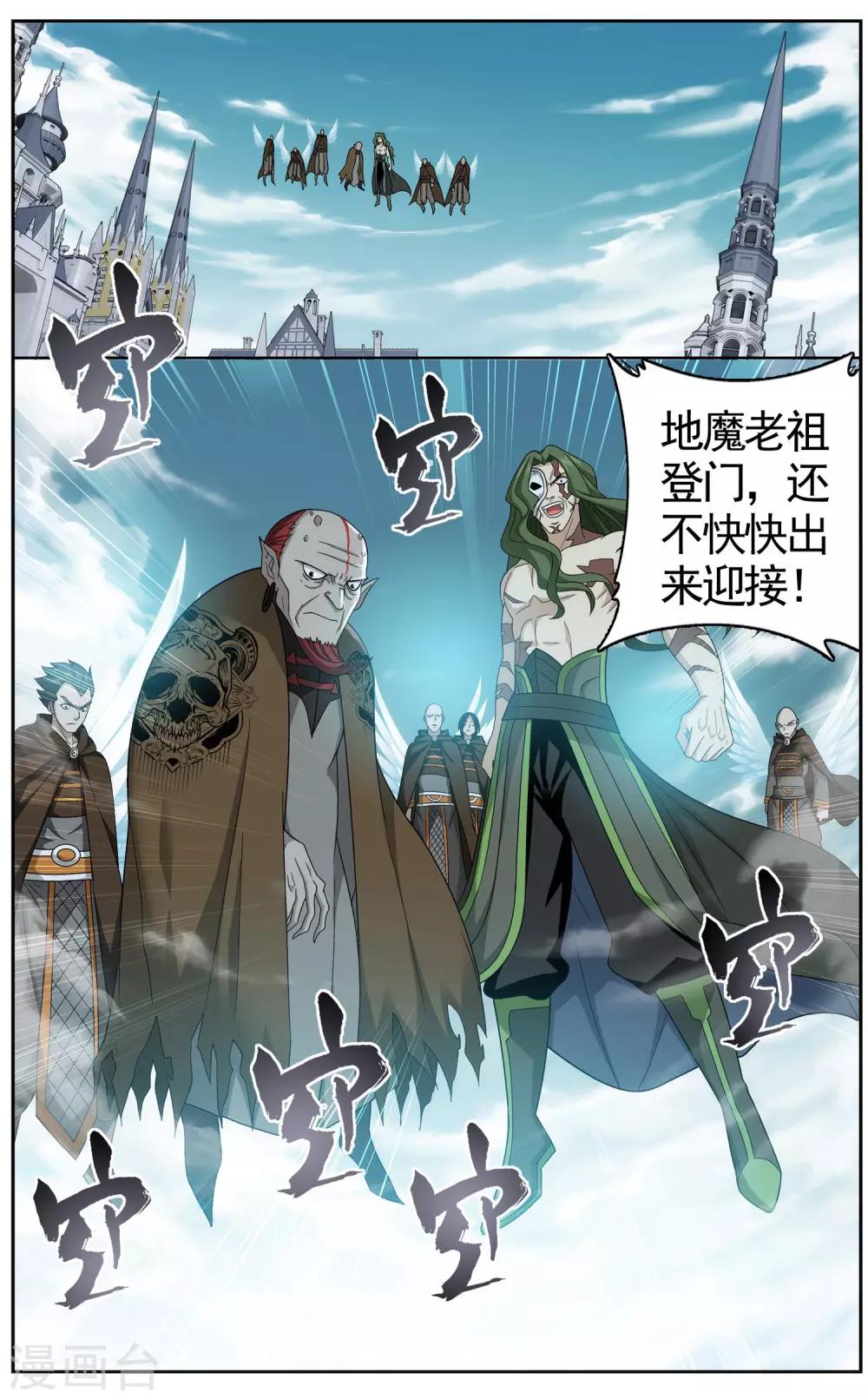 斗破苍穹旧番漫画,第611话 地魔老祖（中）2图