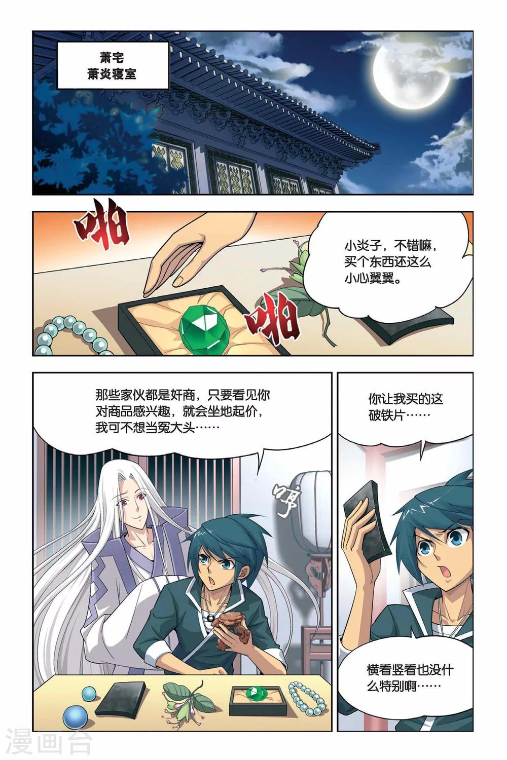 斗破苍穹搞笑混剪漫画,第15话 冲突（下）1图