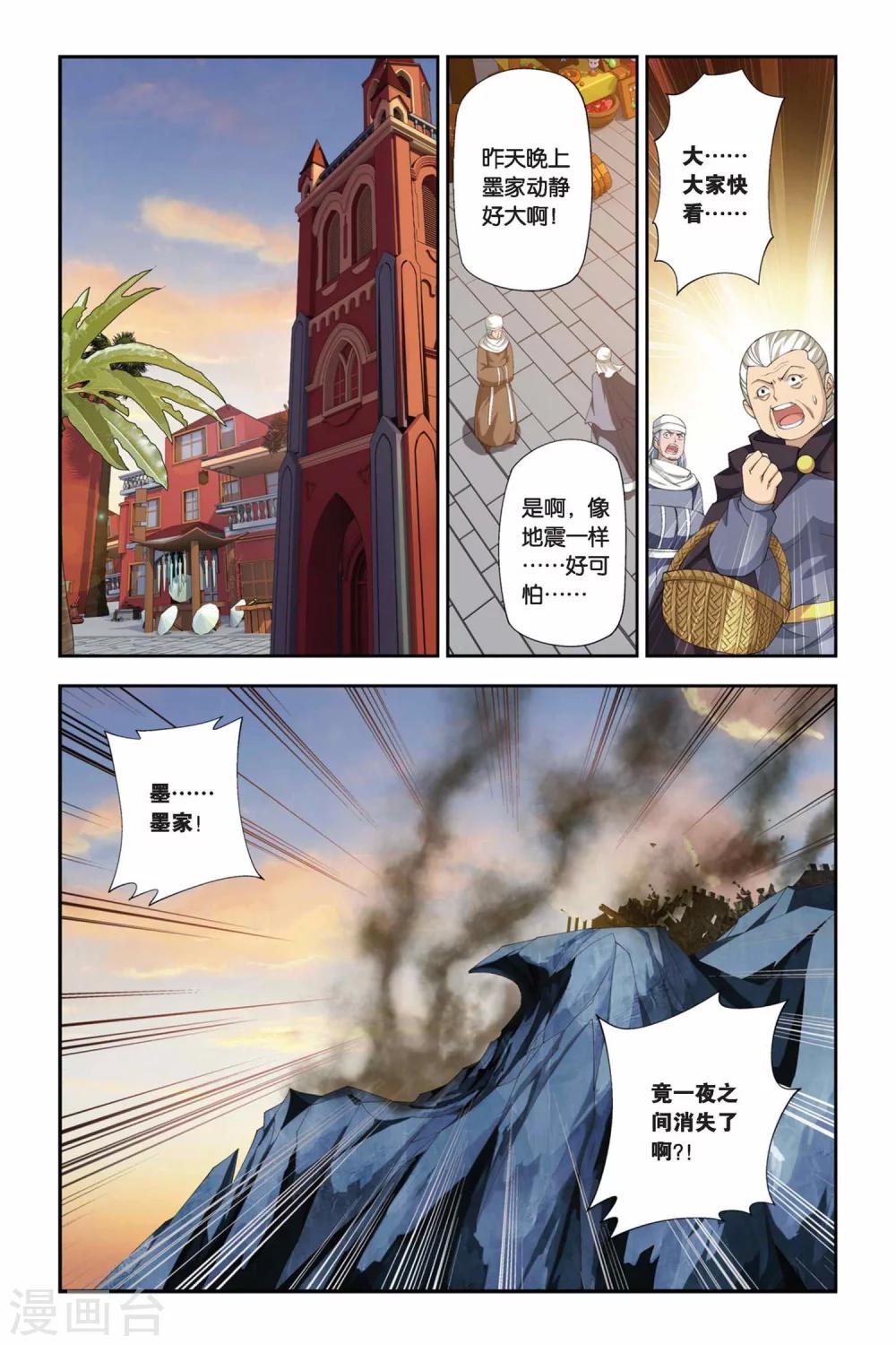 斗破苍穹旧雪新知是第几话漫画,第171话 佛怒火莲（下）2图