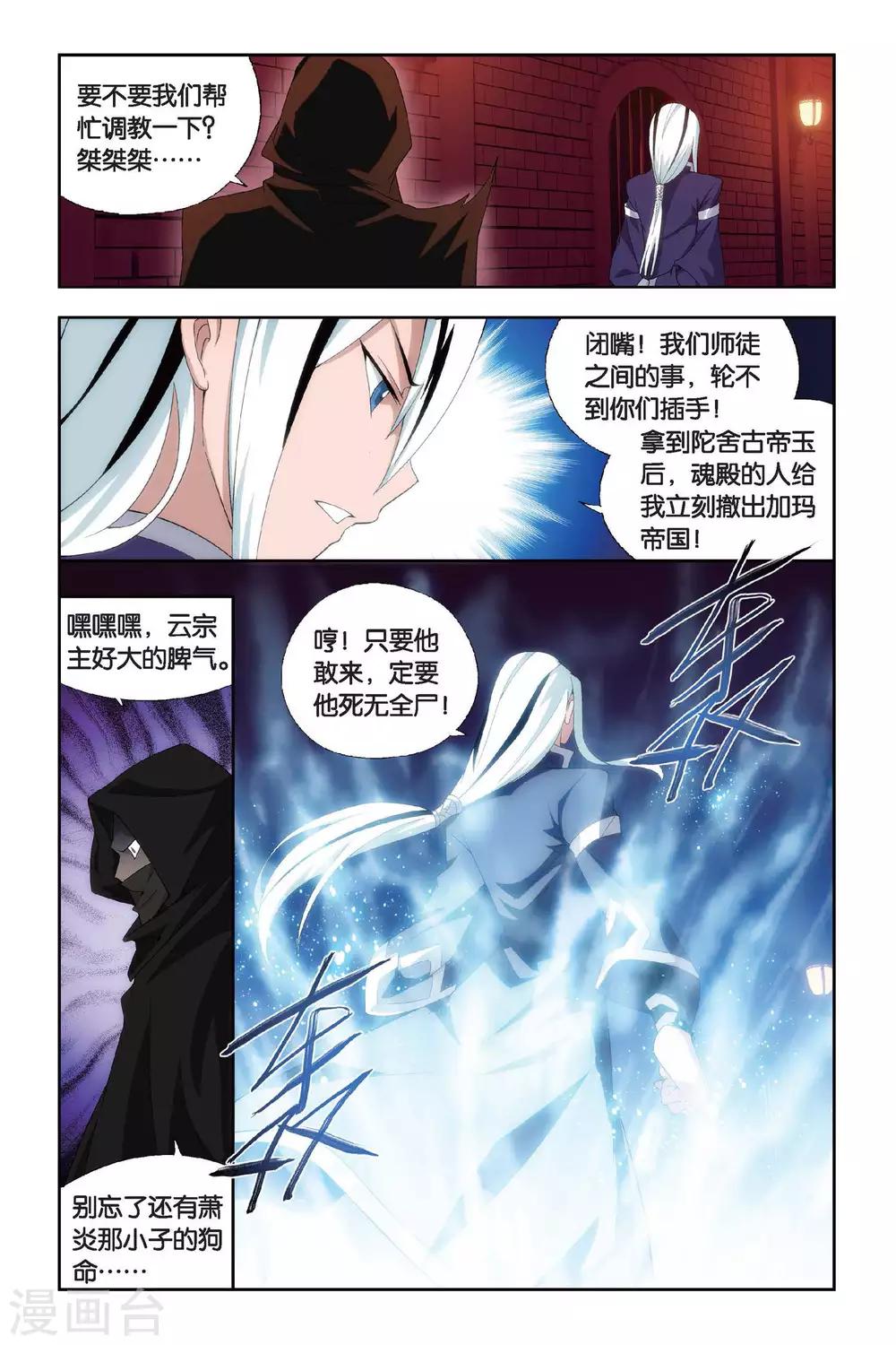 斗破苍穹迦南学院篇漫画,第433话 变强的决心（上）1图