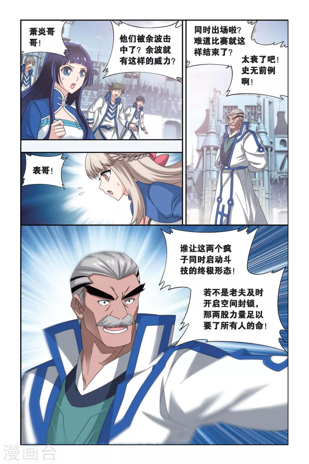 斗破苍穹旧版书漫画,第447话 浴血一战（下）1图