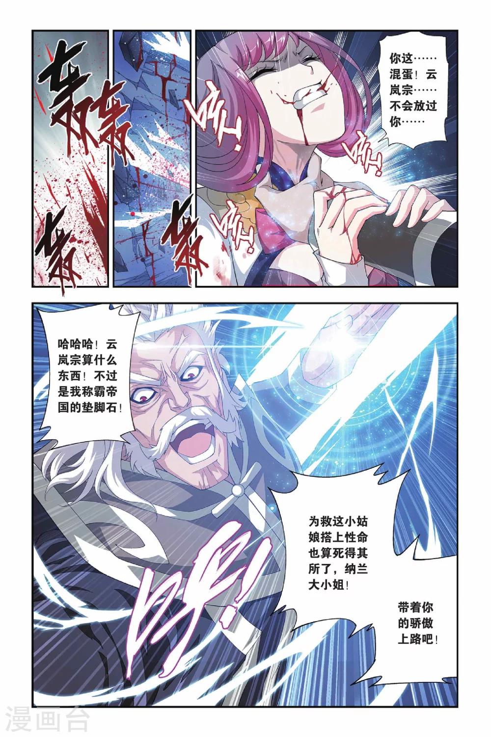 斗破苍穹九品玄丹漫画,第162话 闯墨家（下）2图