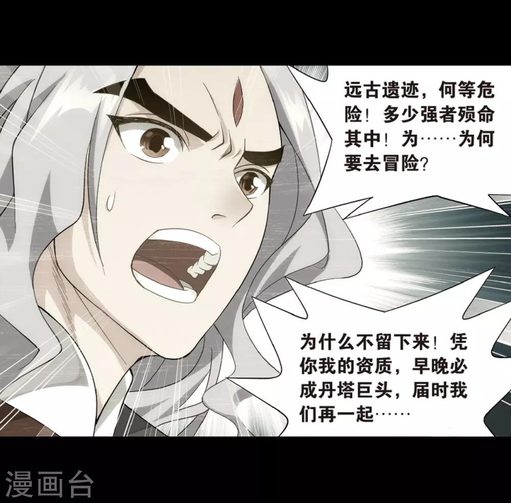 斗破苍穹九龙雷罡火漫画,第801话 玄空子（上）1图