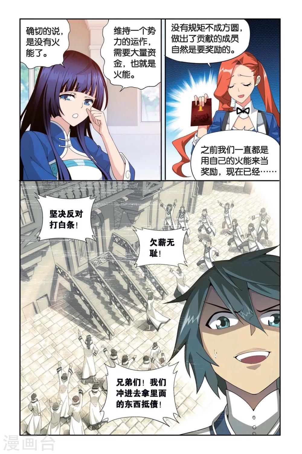 斗破苍穹旧番3d美杜莎漫画,第385话 贫穷的这伙（上）1图