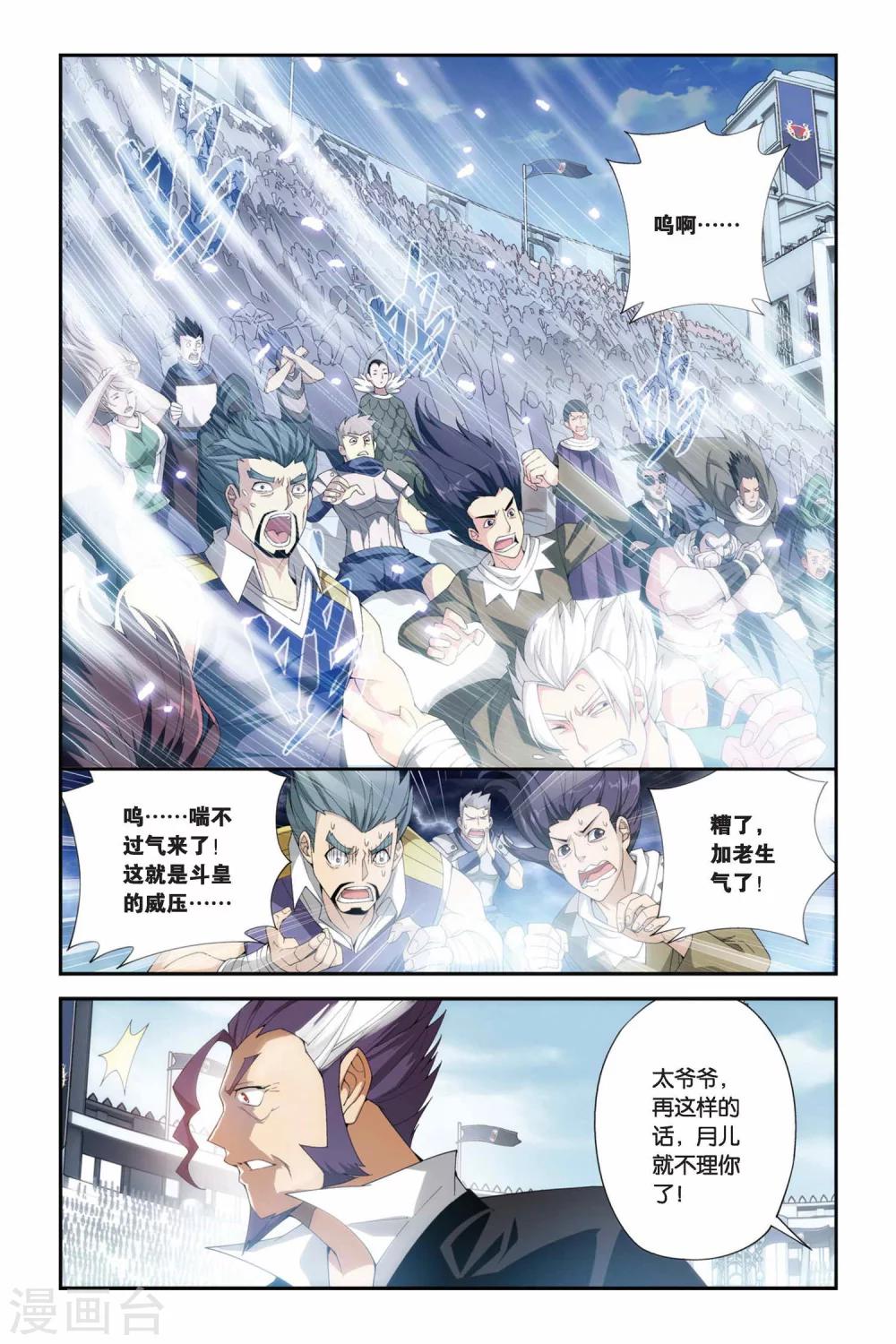 斗破苍穹旧番漫画漫画,第199话 提炼（上）2图