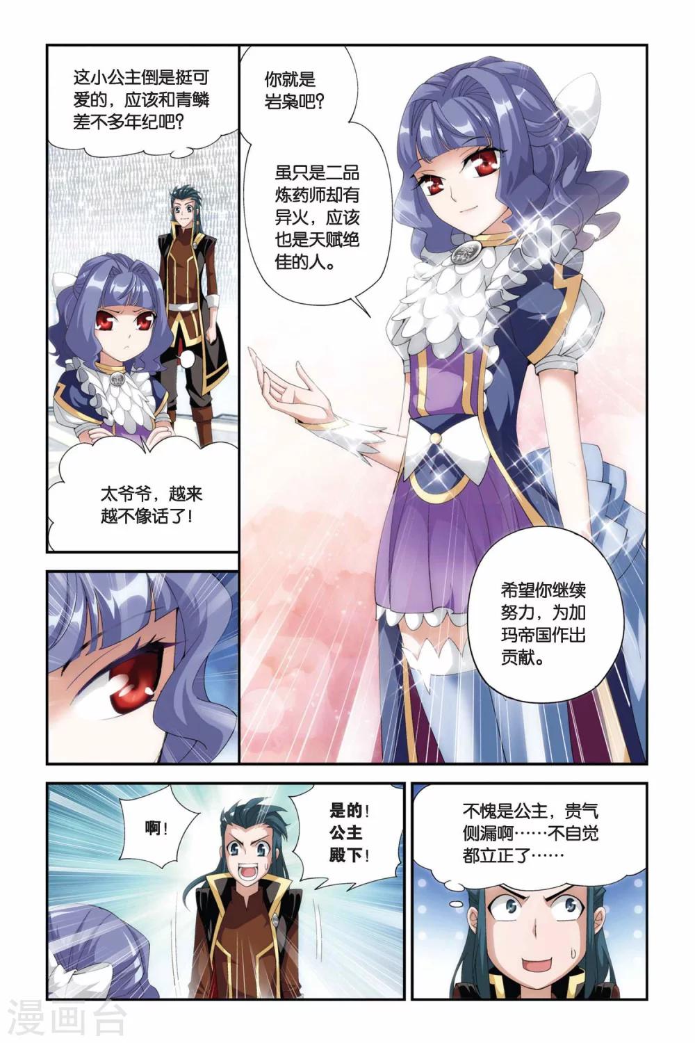 斗破苍穹旧漫画漫画,第200话 提炼（中）2图