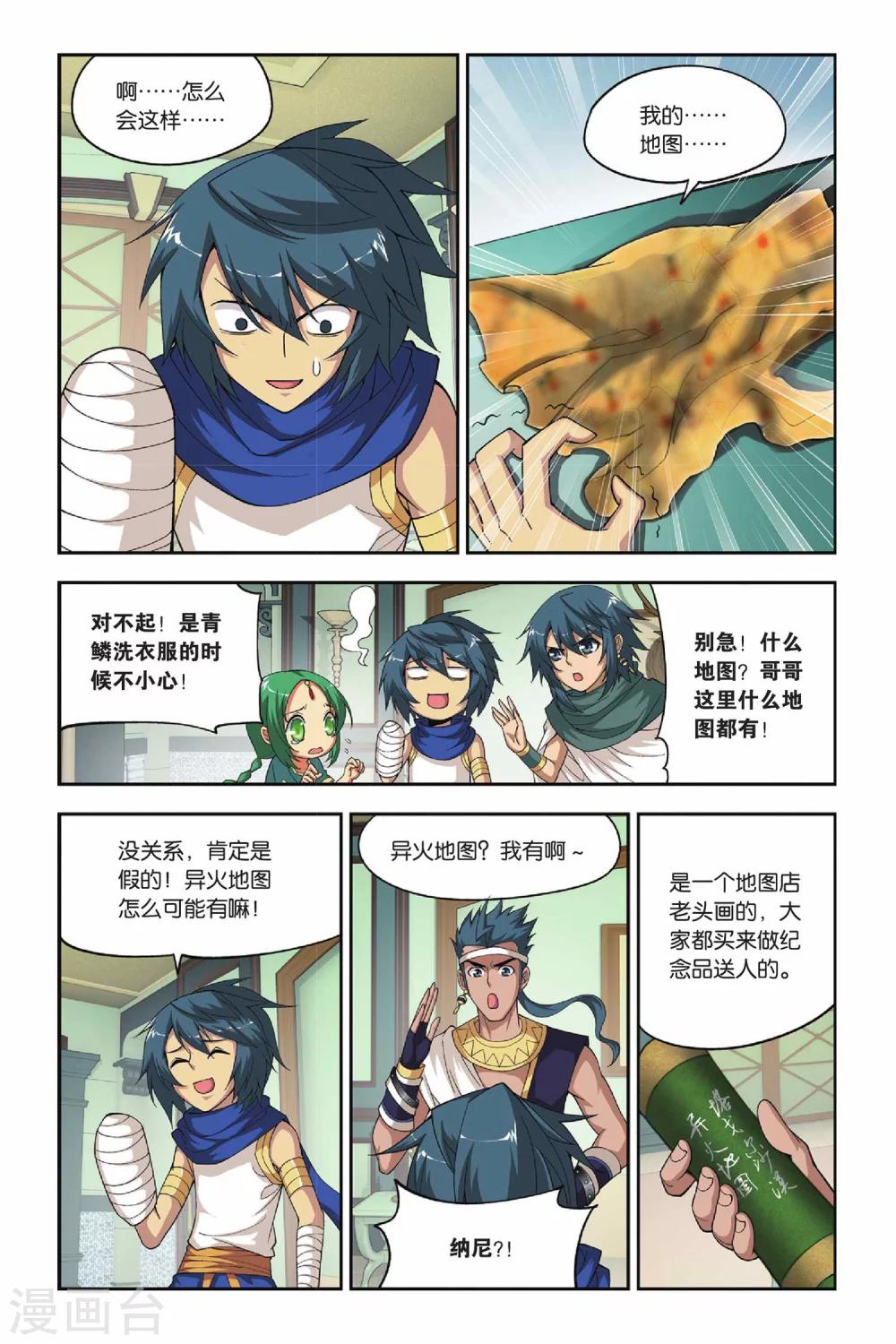 斗破苍穹等级境界划分漫画,第123话 青鳞（下）1图