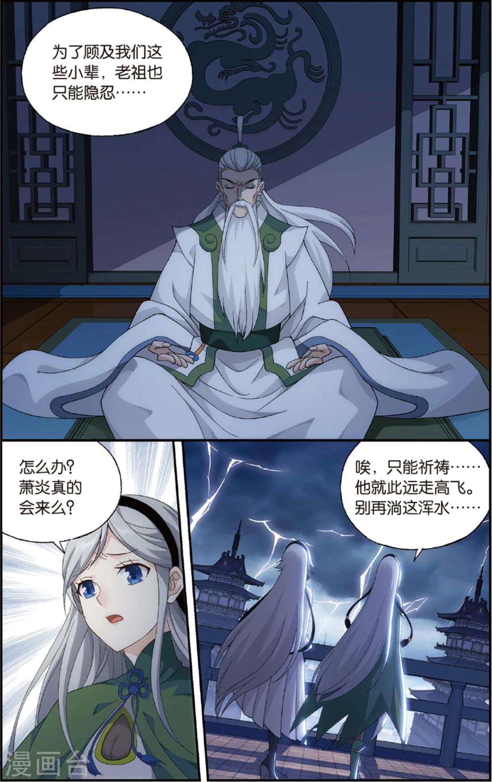 斗破苍穹旧漫画免费观看漫画,第678话 一人做事一人当（下）1图