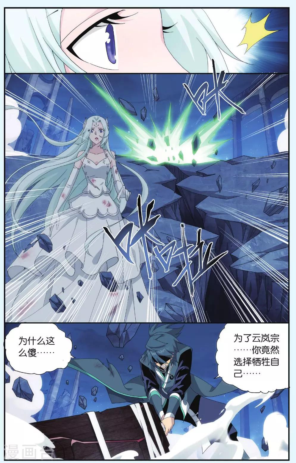 斗破苍穹动漫片段漫画,第513话 爱恨两难（下）2图