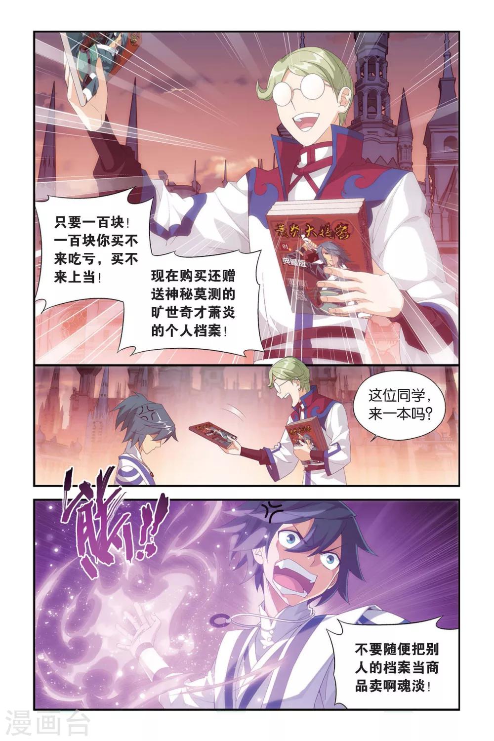 斗破苍穹救出药老在第几章漫画,第332话 庆功宴（中）1图