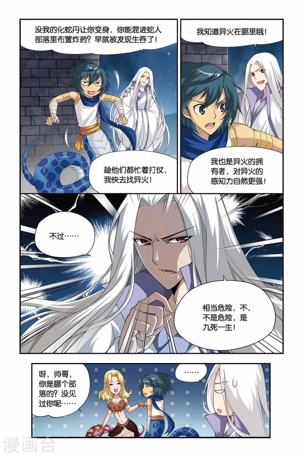 斗破苍穹旧版海波东建模漫画,第138话 丹王古河（下）2图