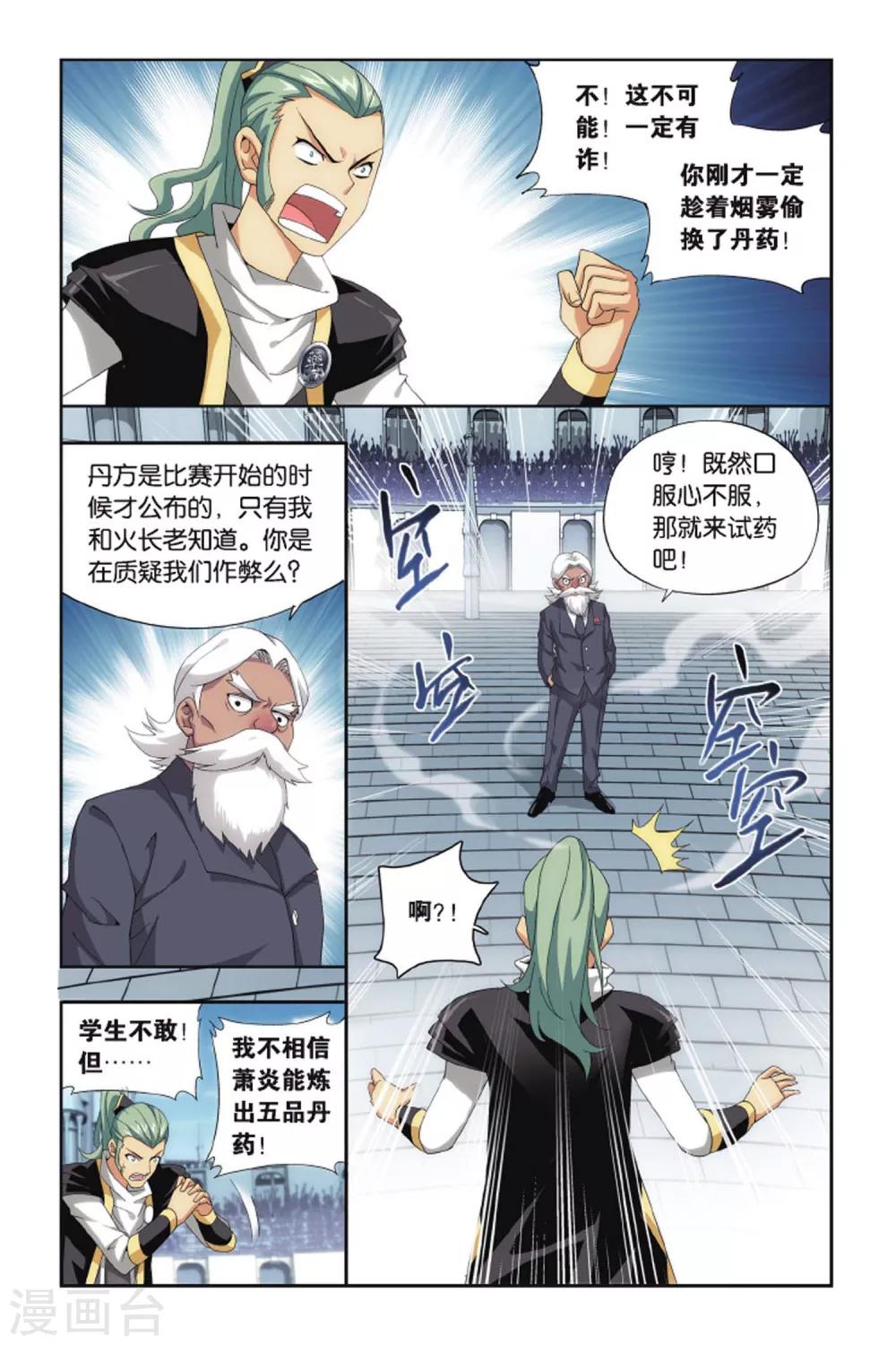 斗破苍穹旧雪新知是第几话漫画,第403话 炼药师的精神（上）1图