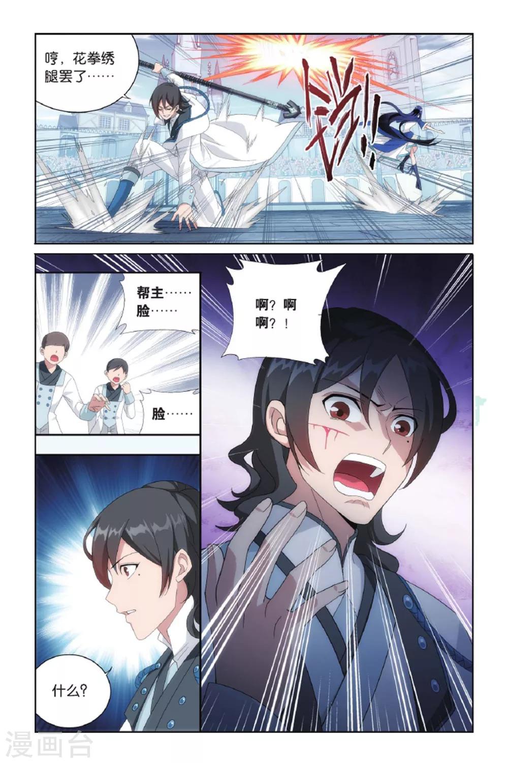 斗破苍穹旧版海波东建模漫画,第418话 王者归来（上）2图